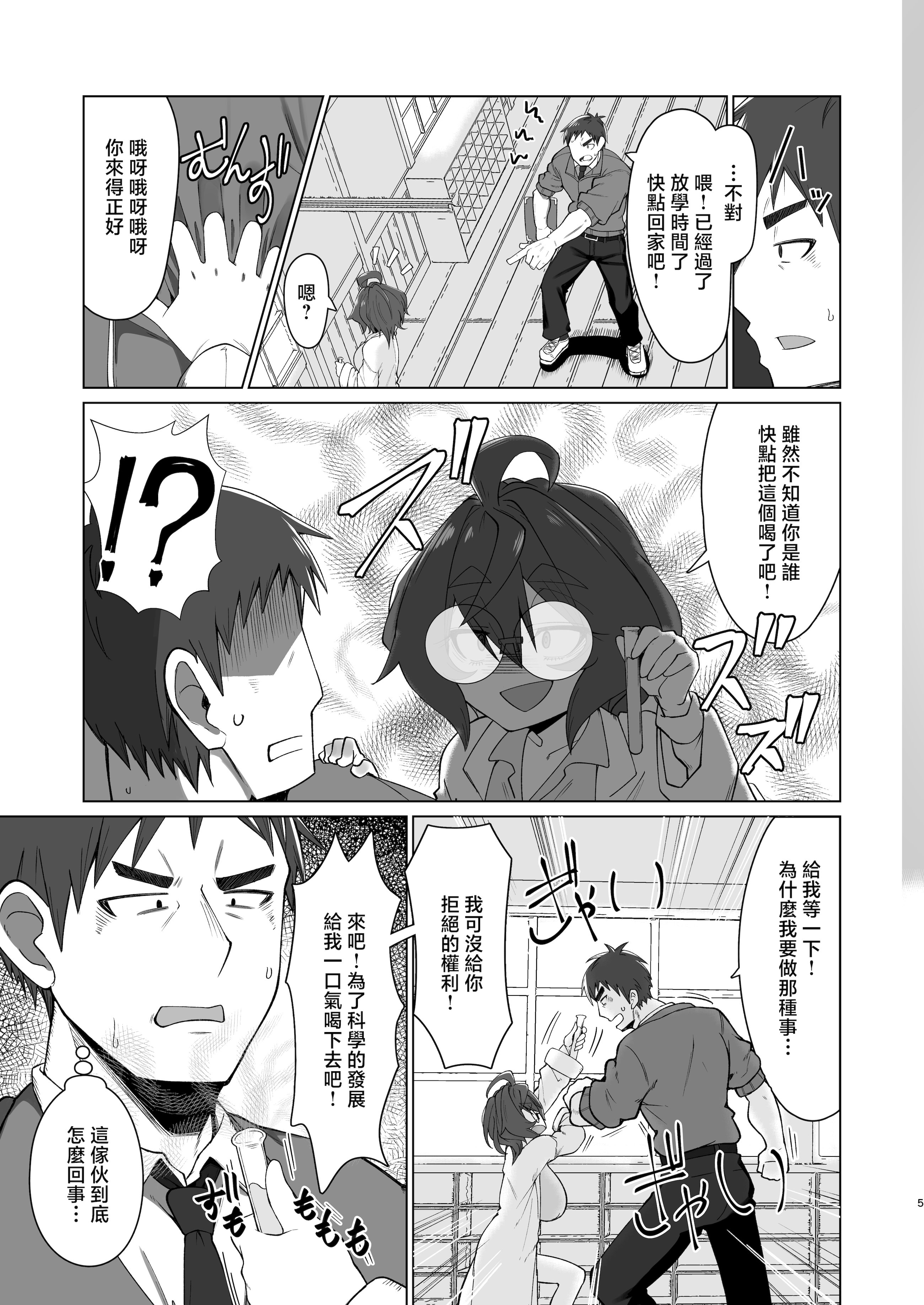 [かにごうら割り (ミナカミリン)] キメハラジッケンロク [中国翻訳] 4