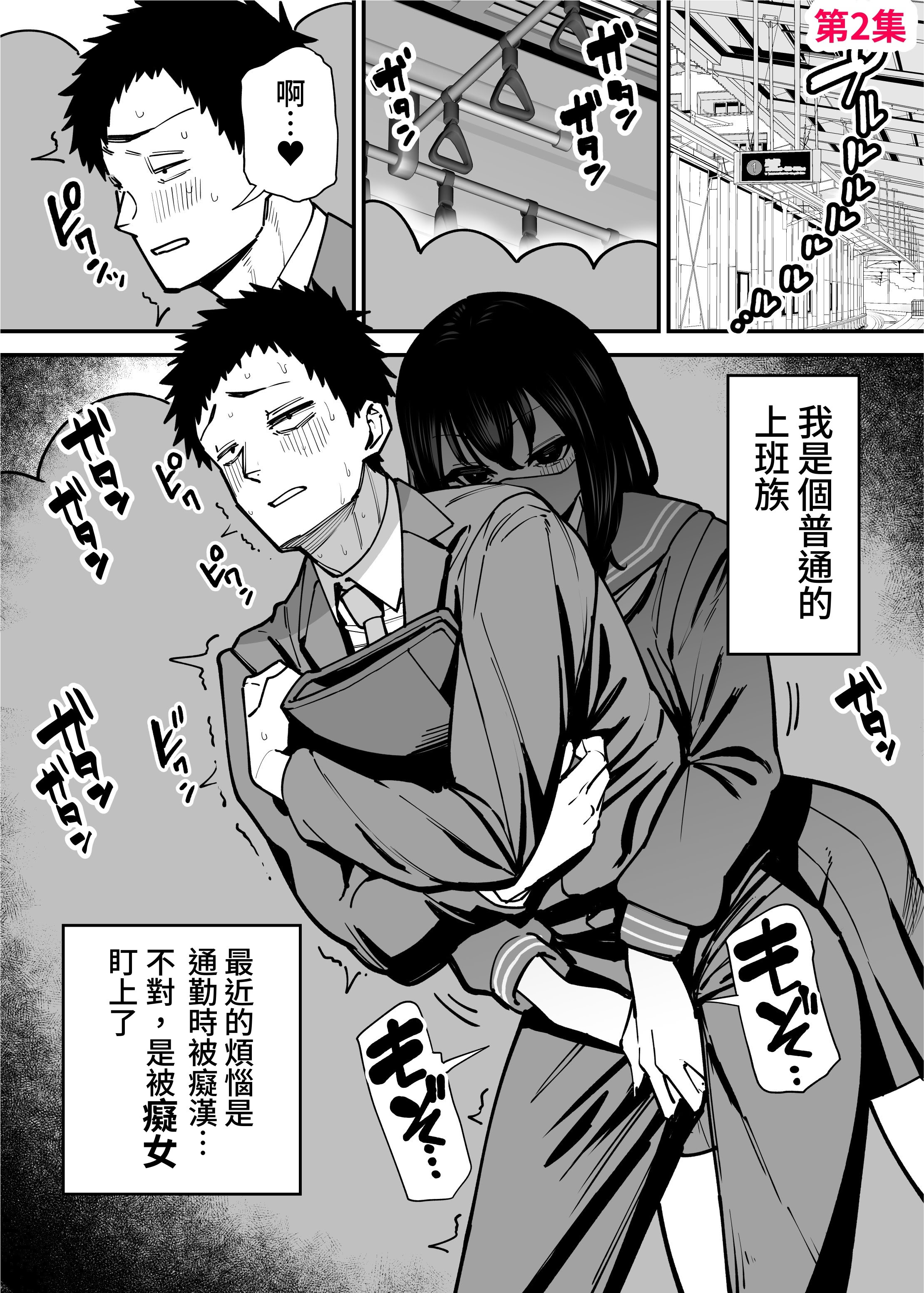 [日本漫画] [田貸魔] 毎朝通勤電車で痴女に狙われています。｜每天早上都在通勤電車被癡女盯上 [ペンギン堂] 单本,巨乳大奶,露出,青年,大阴茎#[35P]-14