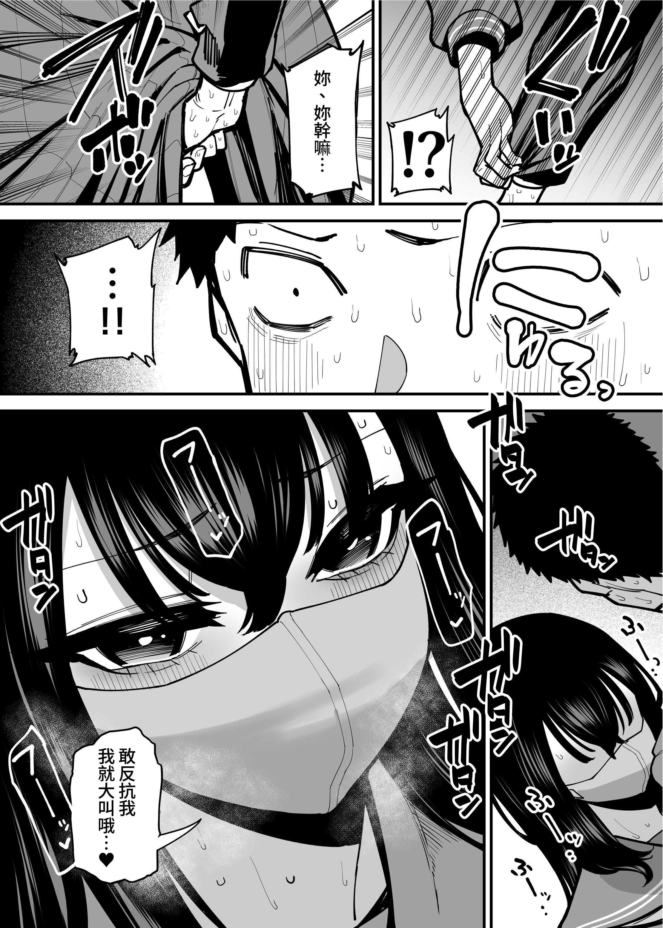 [日本漫画] [田貸魔] 毎朝通勤電車で痴女に狙われています。｜每天早上都在通勤電車被癡女盯上 [ペンギン堂] 单本,巨乳大奶,露出,青年,大阴茎#[35P]-19