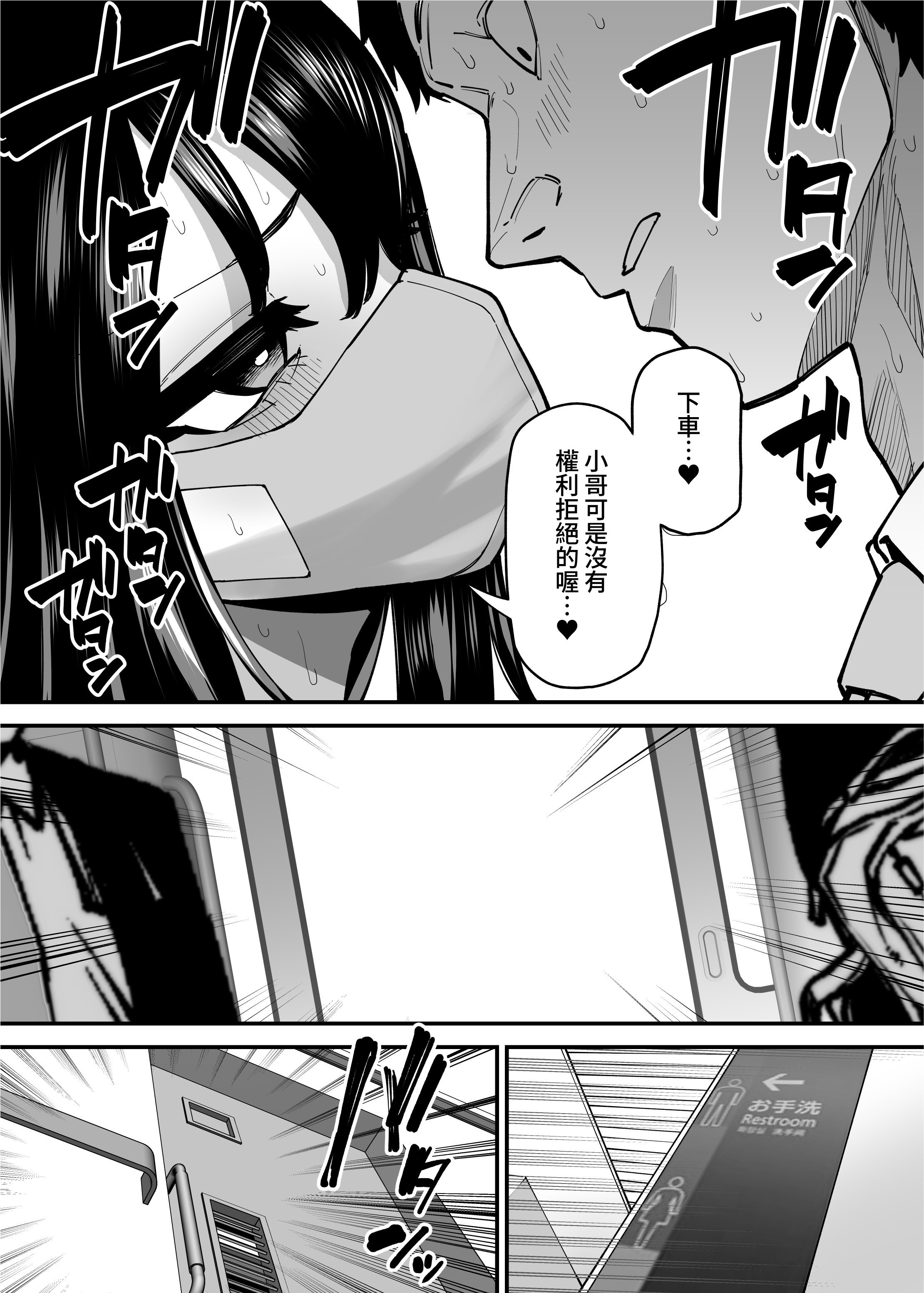 [日本漫画] [田貸魔] 毎朝通勤電車で痴女に狙われています。｜每天早上都在通勤電車被癡女盯上 [ペンギン堂] 单本,巨乳大奶,露出,青年,大阴茎#[35P]-20