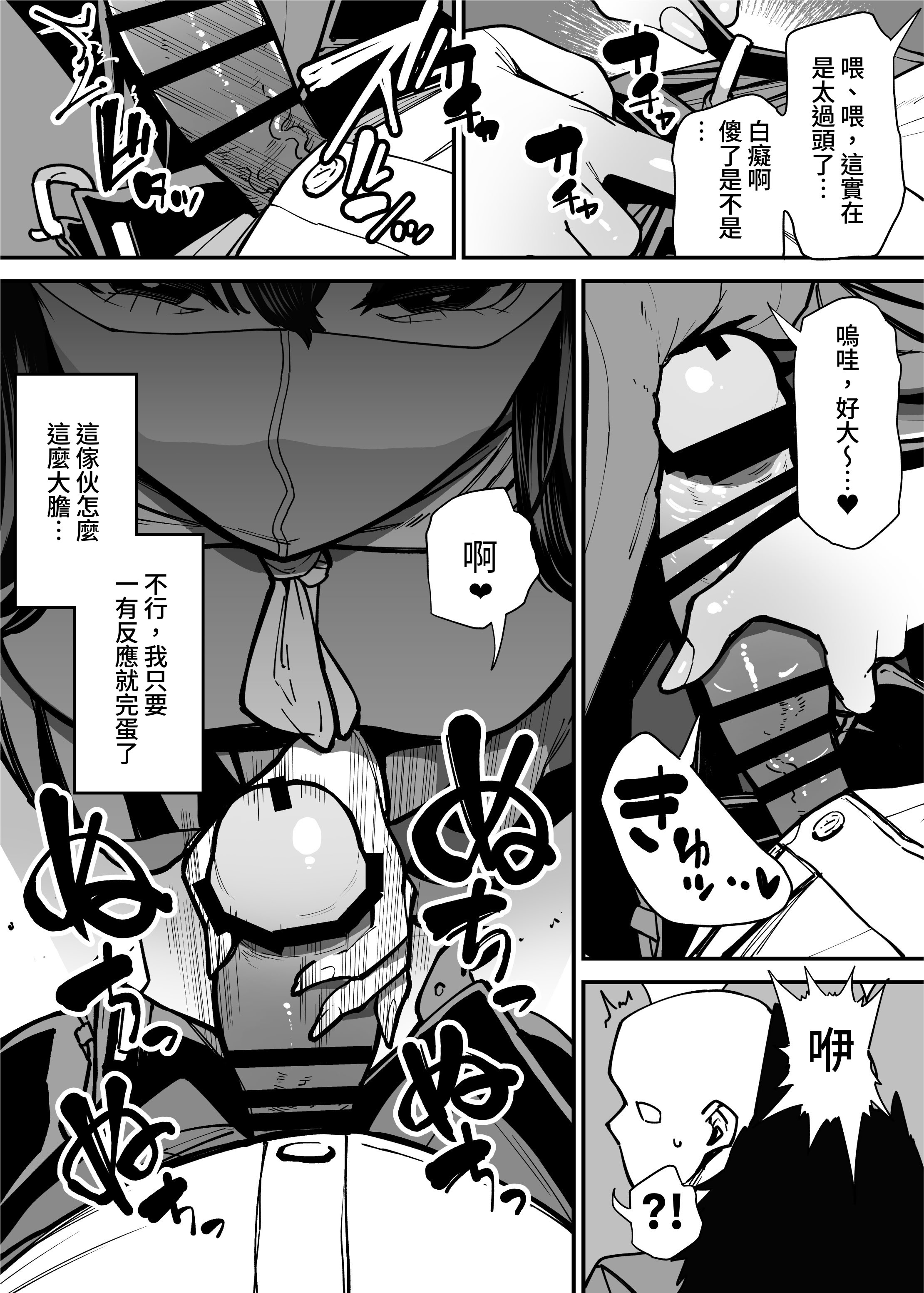 [日本漫画] [田貸魔] 毎朝通勤電車で痴女に狙われています。｜每天早上都在通勤電車被癡女盯上 [ペンギン堂] 单本,巨乳大奶,露出,青年,大阴茎#[35P]-8