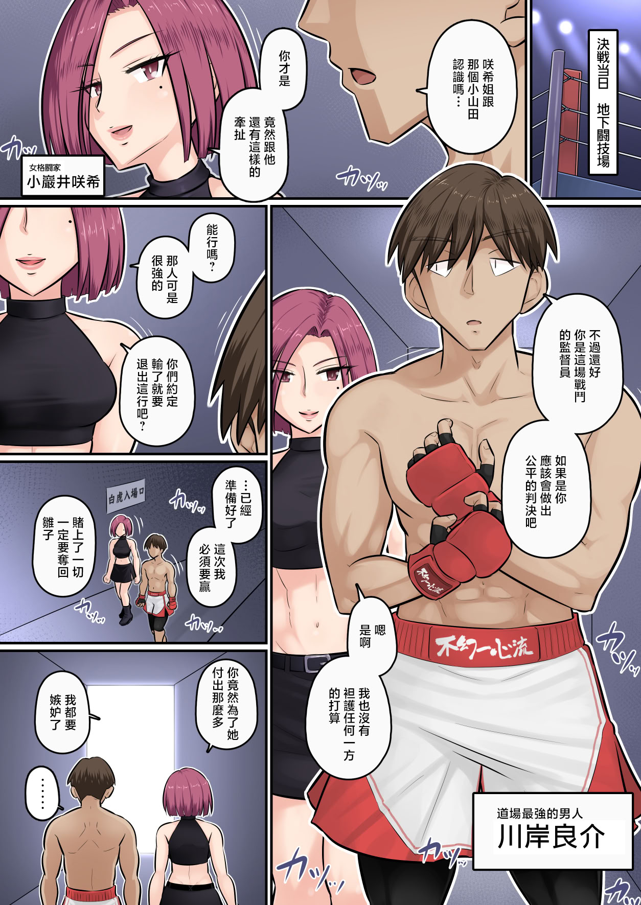 [日本漫画] [裏万屋 (万屋百八)] 幼馴染彼女が道場破りにお持ち帰りされて、一ヶ月間ガッツリ種付けされるお話。5｜青梅竹馬的女友被人踢館成功給帶走一個月裡被狠狠内射的故事5 单本,巨乳大奶,露出,全彩,大阴茎#[39P]-1
