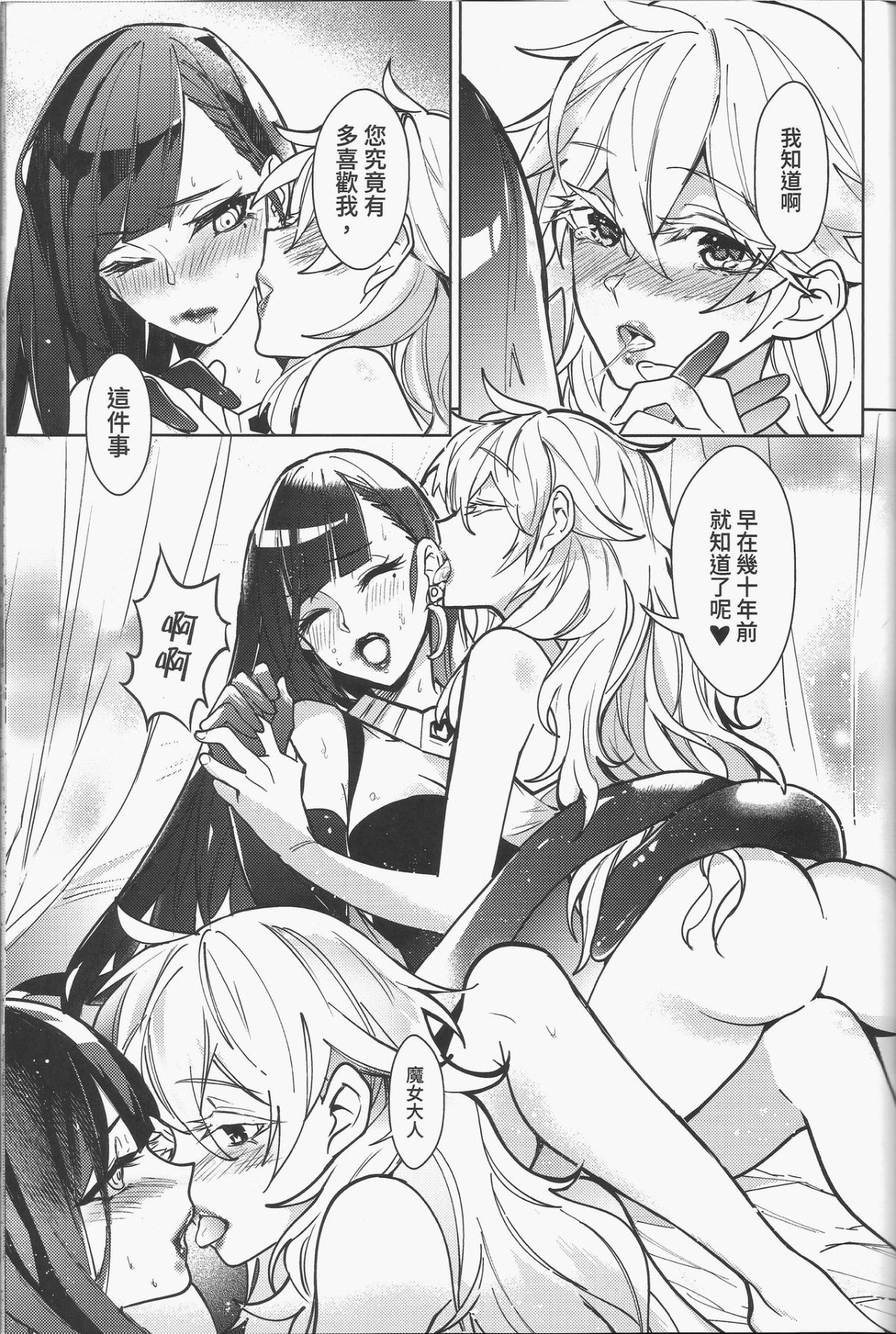 [日本漫画] [天堂紙 (天堂樹)] 那個成天只想上她老母的猴死囝仔+會場特典 单本,女同百合#[38P]-12
