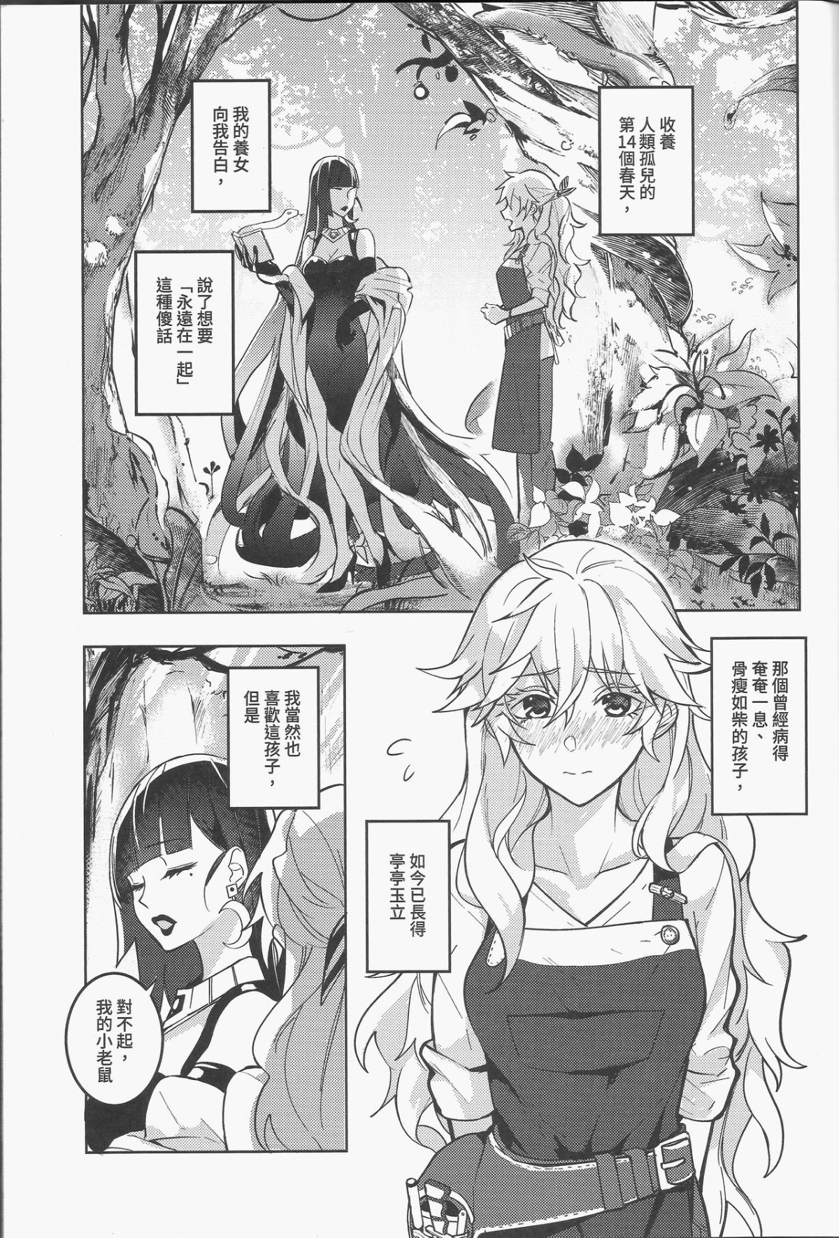 [日本漫画] [天堂紙 (天堂樹)] 那個成天只想上她老母的猴死囝仔+會場特典 单本,女同百合#[38P]-2
