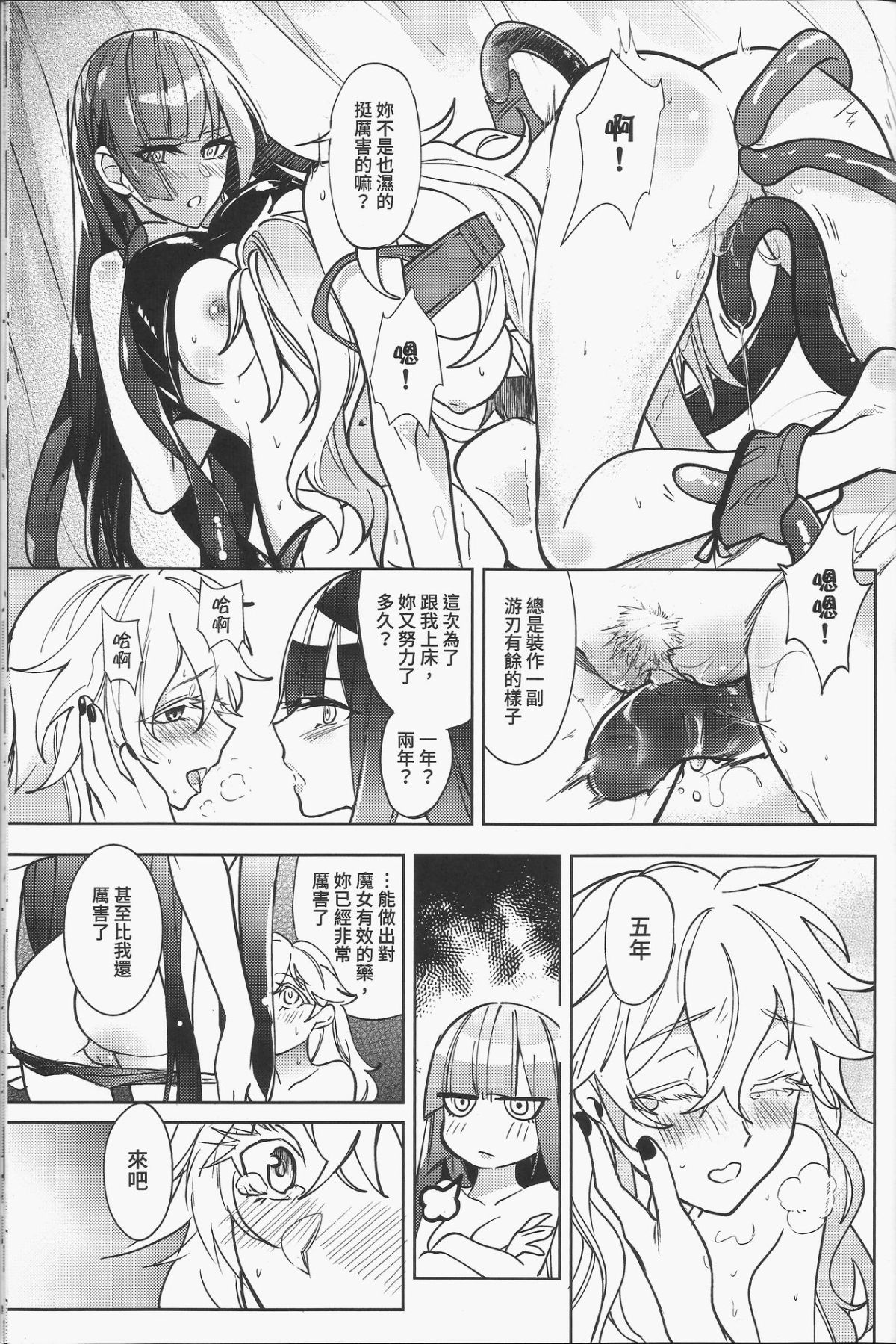 [日本漫画] [天堂紙 (天堂樹)] 那個成天只想上她老母的猴死囝仔+會場特典 单本,女同百合#[38P]-20