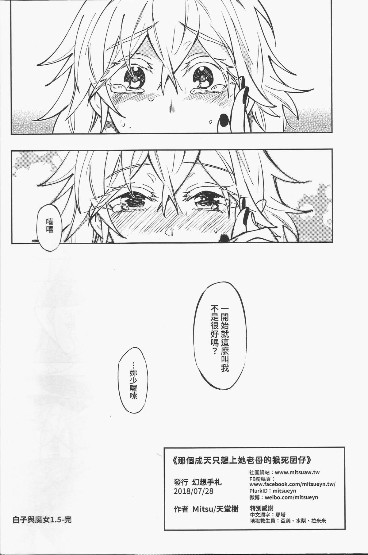 [日本漫画] [天堂紙 (天堂樹)] 那個成天只想上她老母的猴死囝仔+會場特典 单本,女同百合#[38P]-29