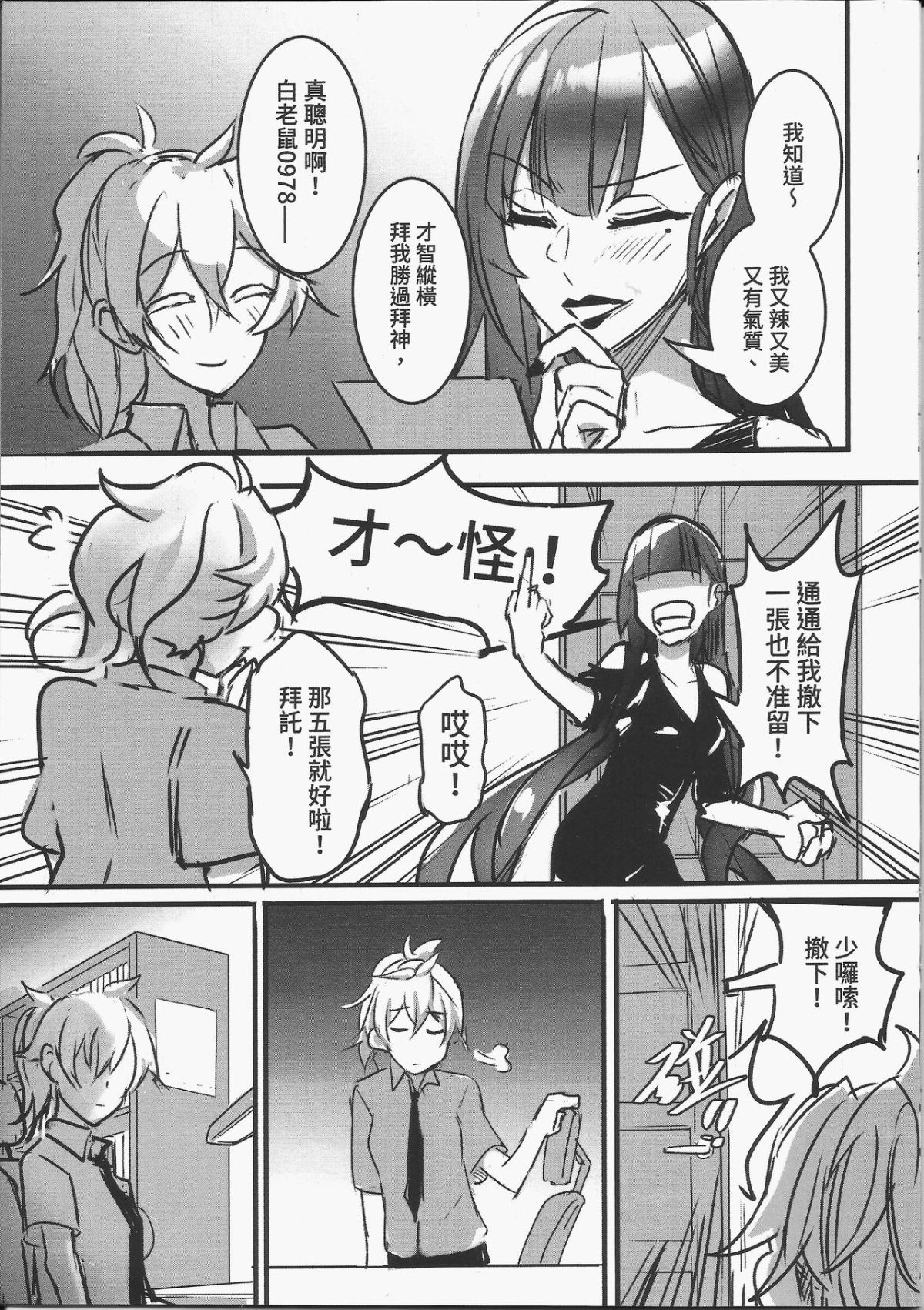 [日本漫画] [天堂紙 (天堂樹)] 那個成天只想上她老母的猴死囝仔+會場特典 单本,女同百合#[38P]-33