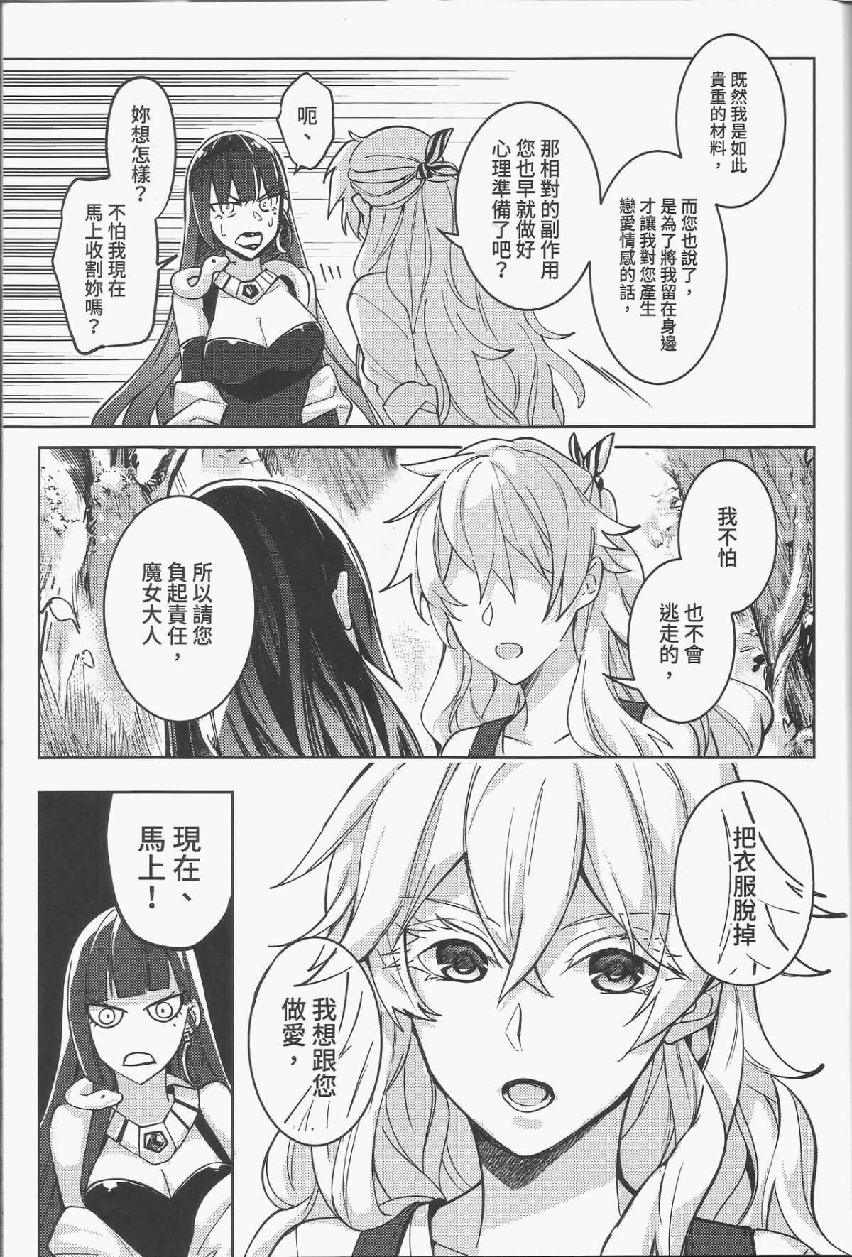 [日本漫画] [天堂紙 (天堂樹)] 那個成天只想上她老母的猴死囝仔+會場特典 单本,女同百合#[38P]-4