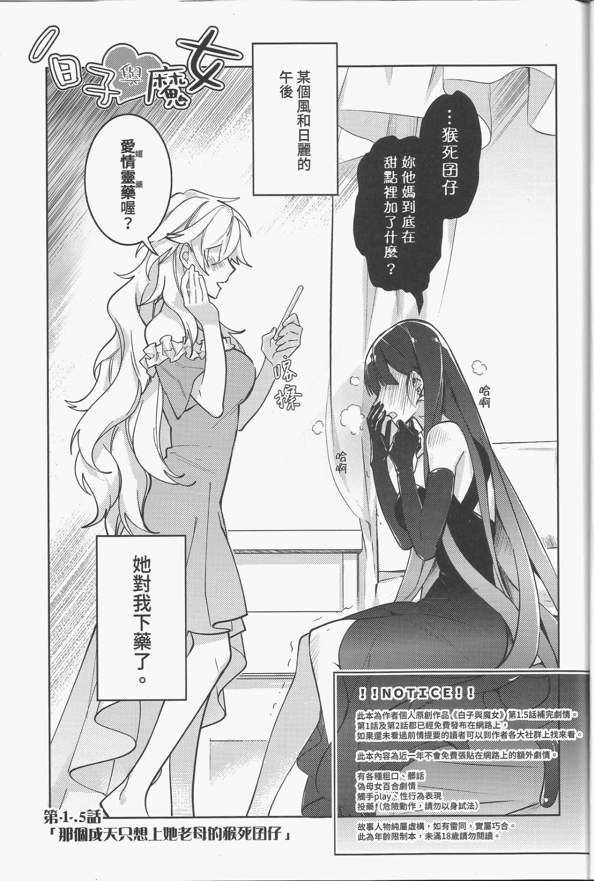 [日本漫画] [天堂紙 (天堂樹)] 那個成天只想上她老母的猴死囝仔+會場特典 单本,女同百合#[38P]-6