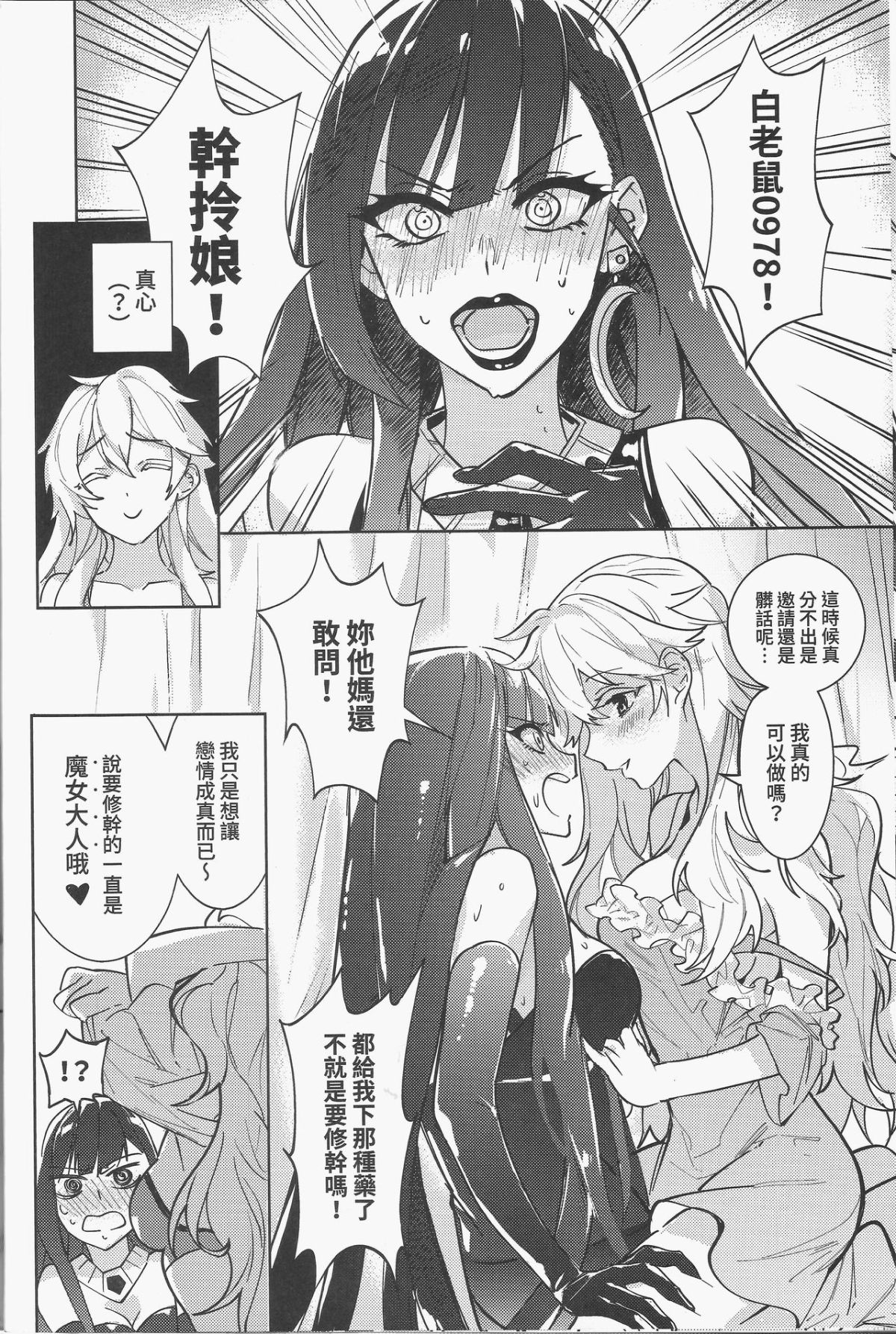 [日本漫画] [天堂紙 (天堂樹)] 那個成天只想上她老母的猴死囝仔+會場特典 单本,女同百合#[38P]-9