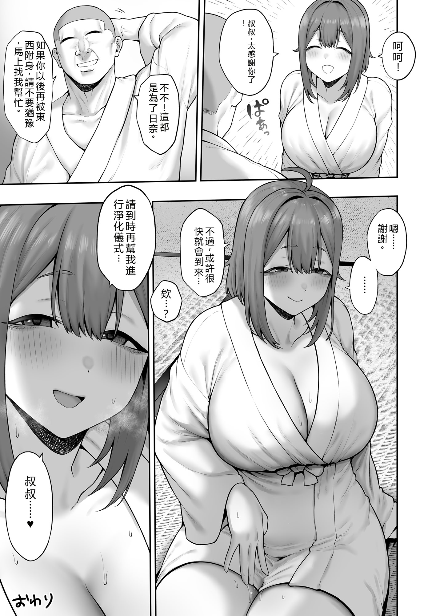 [日本漫画] [ひつじのうどん屋 (いなみみ)] 無知むち天然女子大生のドスケベ除霊体験録 单本,巨乳大奶,露出,青年,大阴茎,内衣,丝袜#[52P]-50