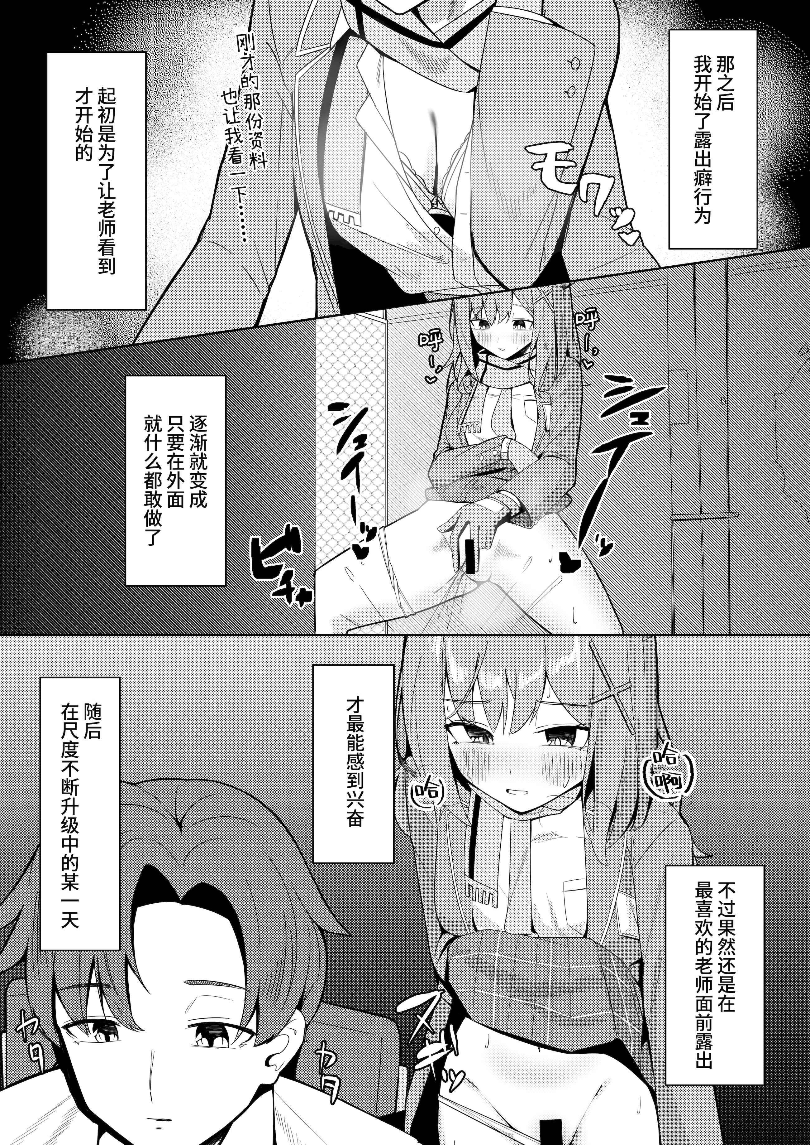 [日本漫画] [モアビート (あきのじ)] 見ちゃダメ! だけどすっごく見せたい! (ブルーアーカイブ)｜不可以看!可是又特别想给你看 单本,萝莉,单女,兽耳,单男,丝袜#[27P]-14