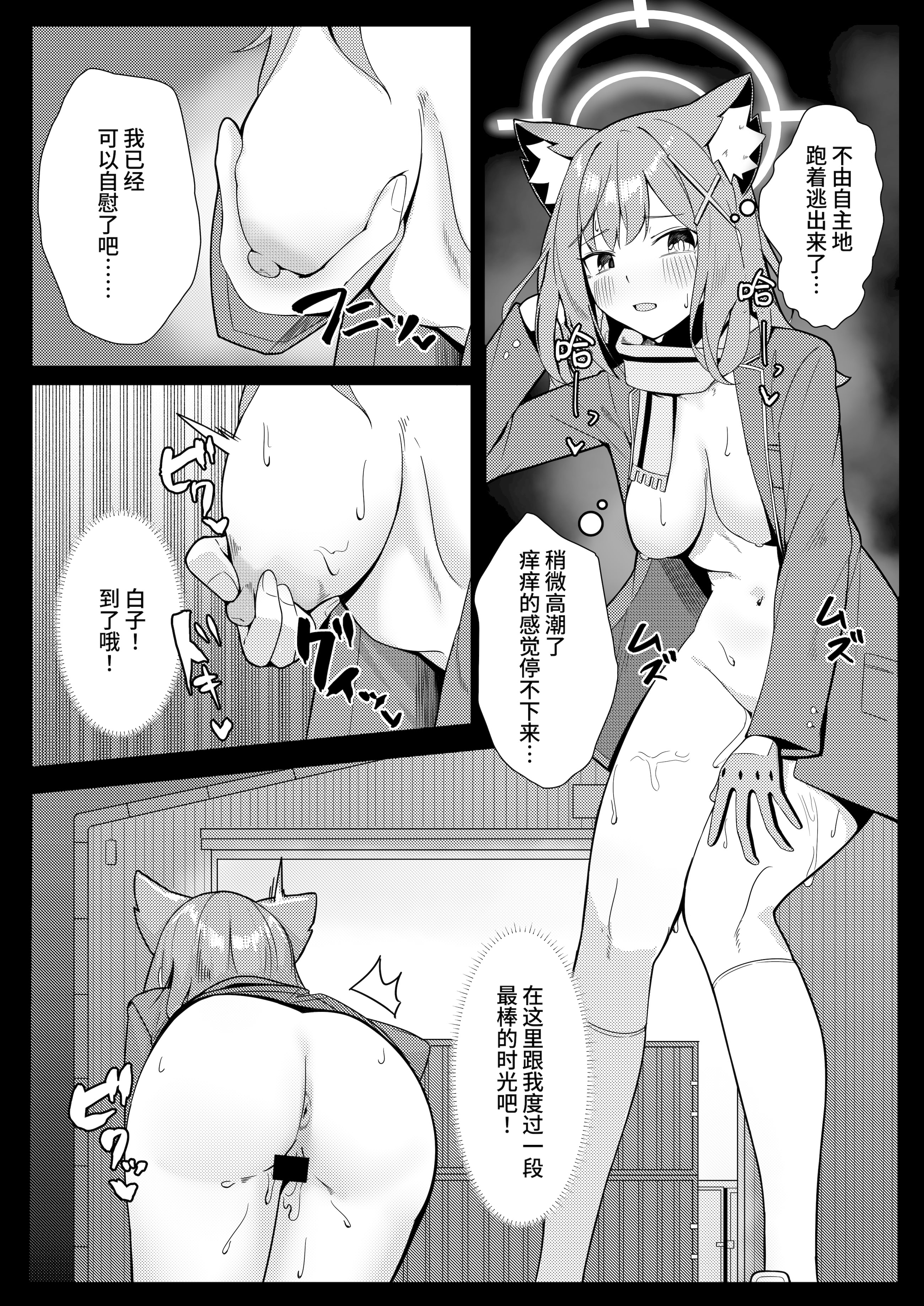 [日本漫画] [モアビート (あきのじ)] 見ちゃダメ! だけどすっごく見せたい! (ブルーアーカイブ)｜不可以看!可是又特别想给你看 单本,萝莉,单女,兽耳,单男,丝袜#[27P]-19