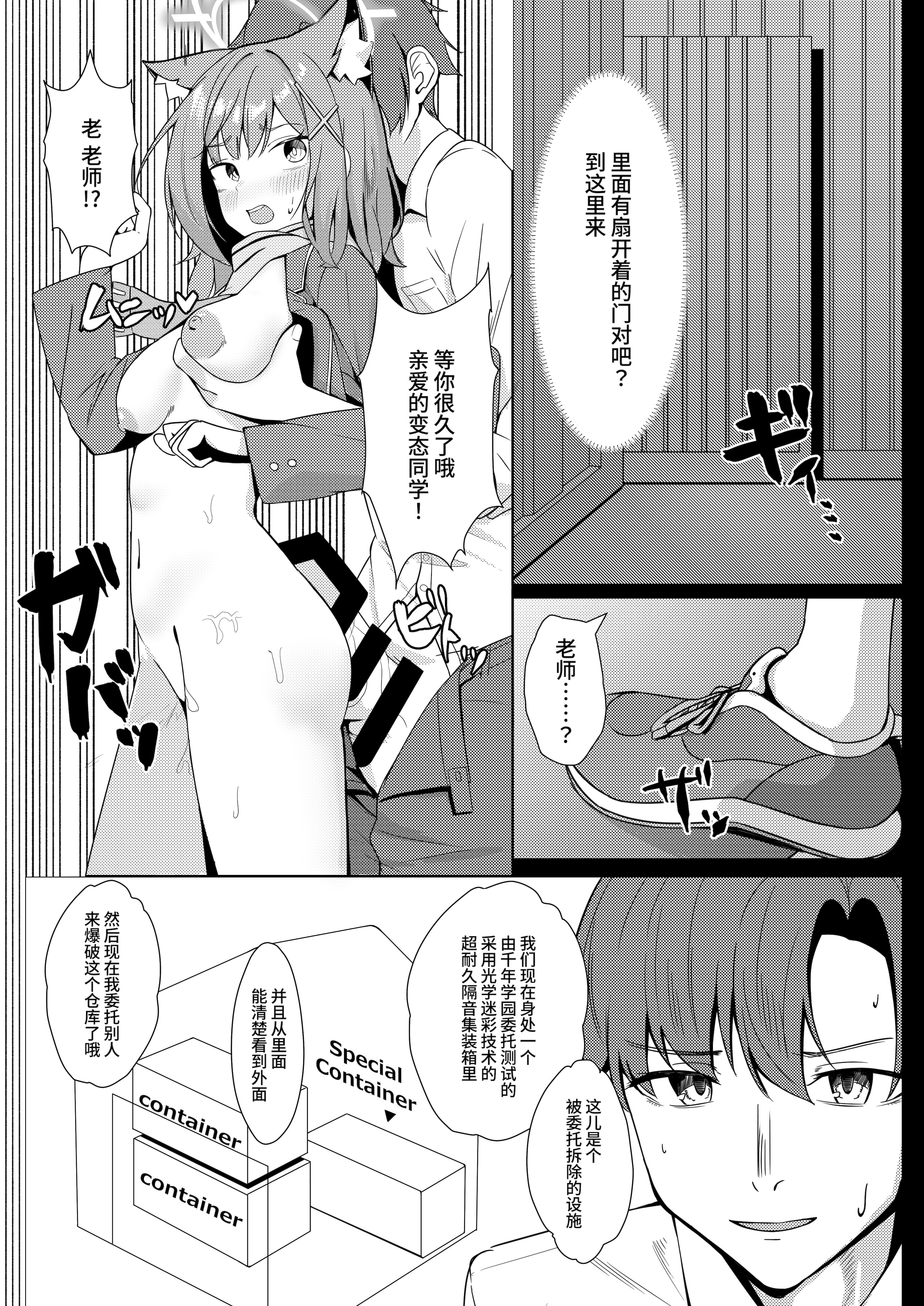 [日本漫画] [モアビート (あきのじ)] 見ちゃダメ! だけどすっごく見せたい! (ブルーアーカイブ)｜不可以看!可是又特别想给你看 单本,萝莉,单女,兽耳,单男,丝袜#[27P]-20