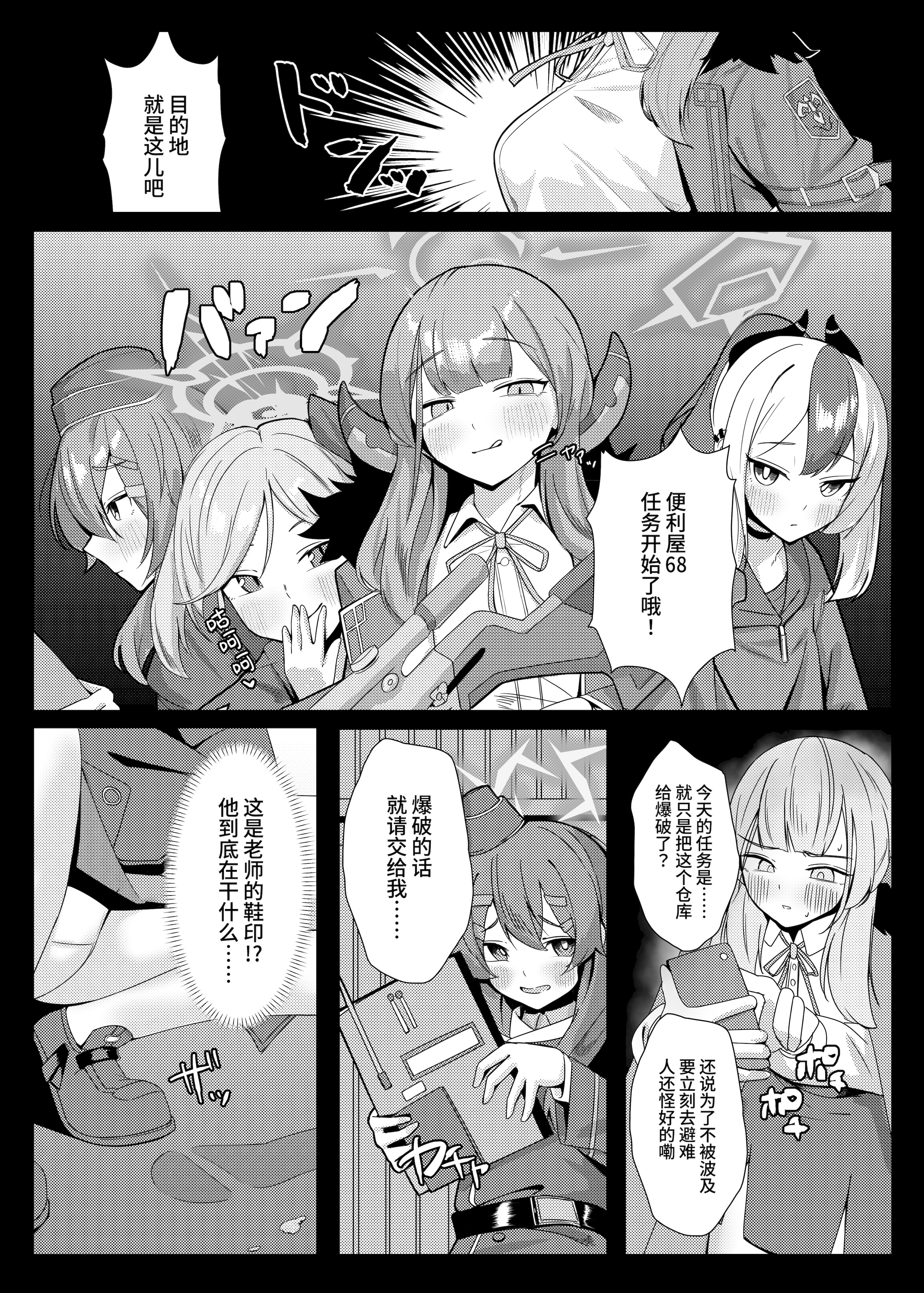 [日本漫画] [モアビート (あきのじ)] 見ちゃダメ! だけどすっごく見せたい! (ブルーアーカイブ)｜不可以看!可是又特别想给你看 单本,萝莉,单女,兽耳,单男,丝袜#[27P]-21