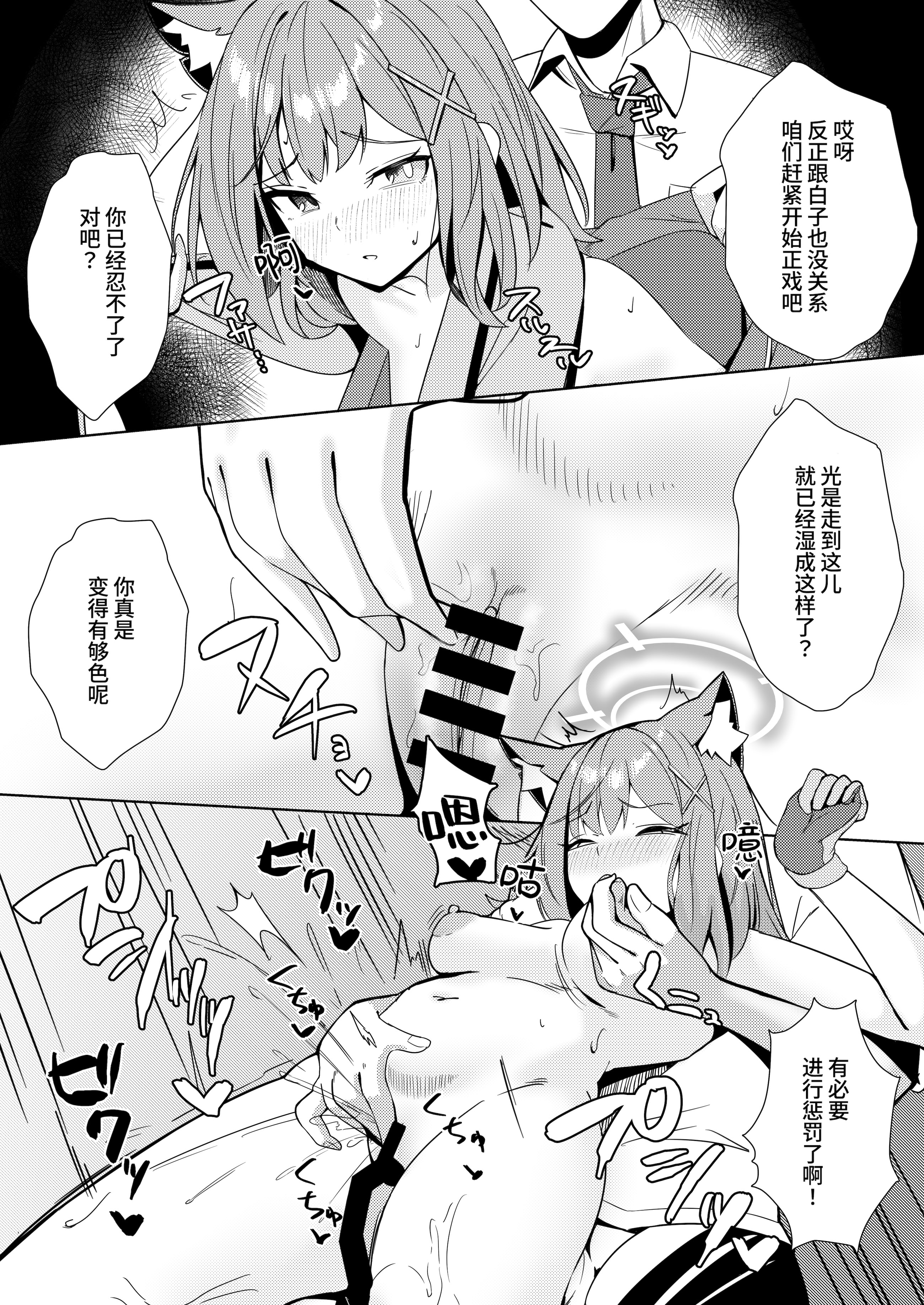 [日本漫画] [モアビート (あきのじ)] 見ちゃダメ! だけどすっごく見せたい! (ブルーアーカイブ)｜不可以看!可是又特别想给你看 单本,萝莉,单女,兽耳,单男,丝袜#[27P]-22