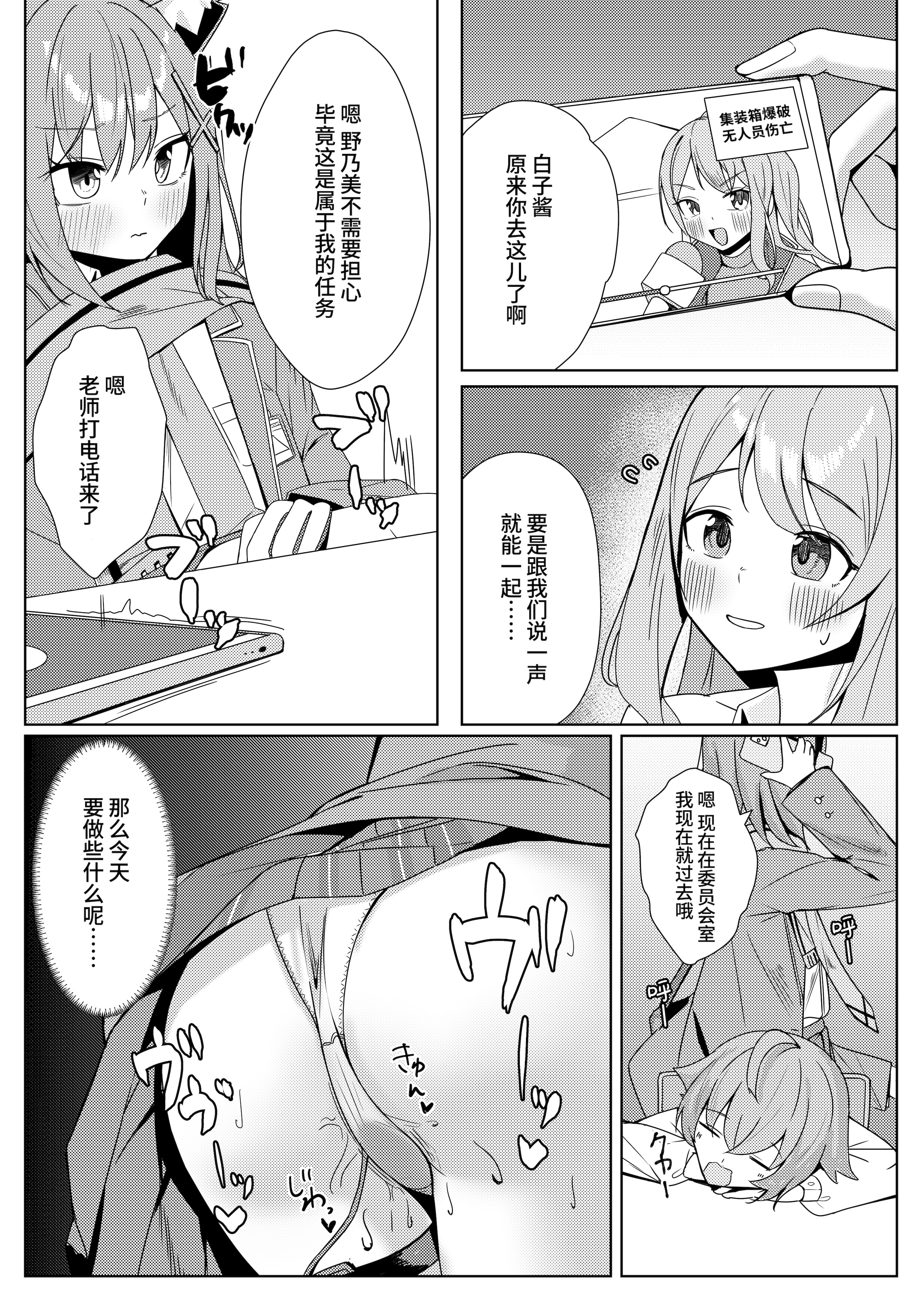 [日本漫画] [モアビート (あきのじ)] 見ちゃダメ! だけどすっごく見せたい! (ブルーアーカイブ)｜不可以看!可是又特别想给你看 单本,萝莉,单女,兽耳,单男,丝袜#[27P]-27