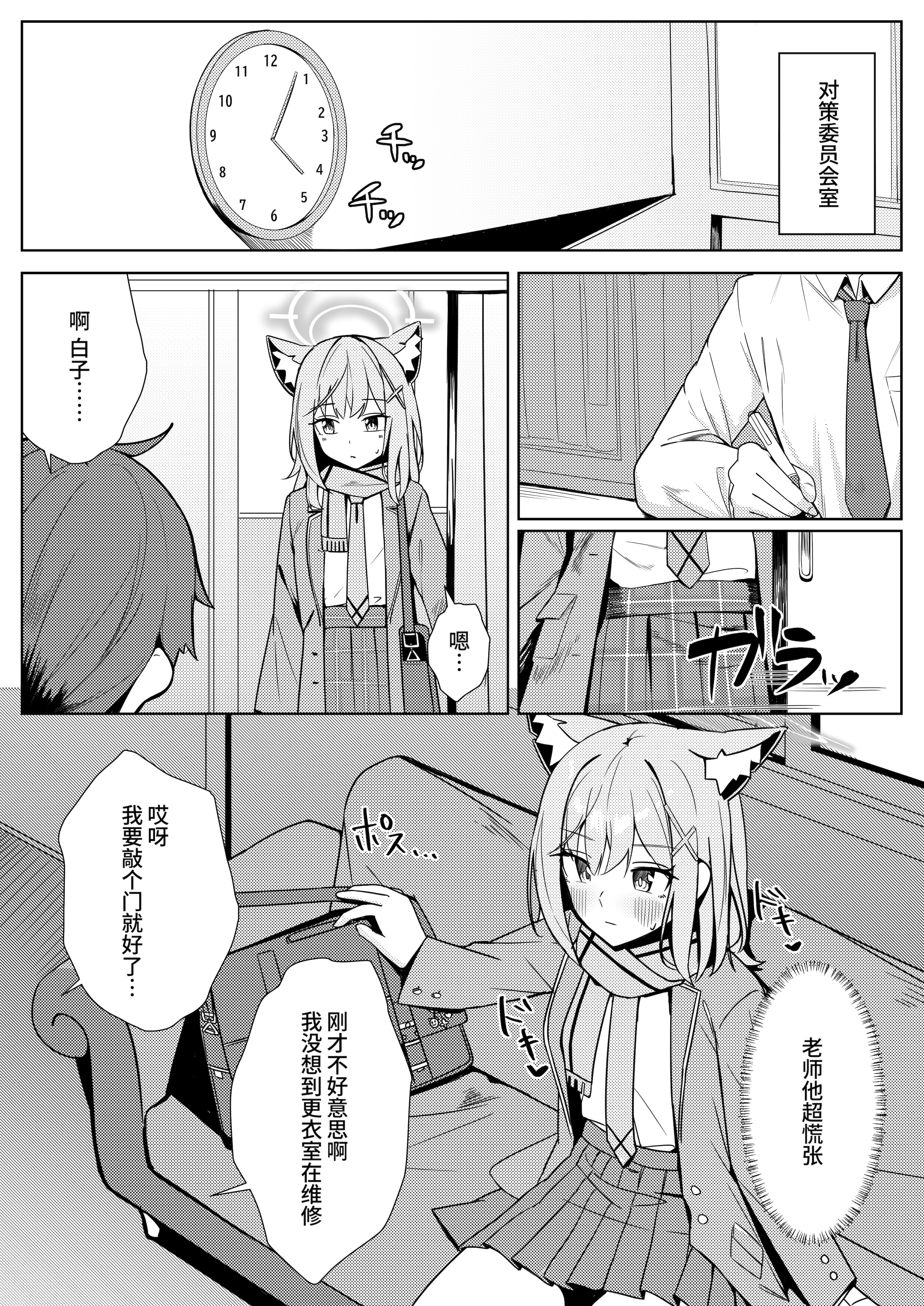 [日本漫画] [モアビート (あきのじ)] 見ちゃダメ! だけどすっごく見せたい! (ブルーアーカイブ)｜不可以看!可是又特别想给你看 单本,萝莉,单女,兽耳,单男,丝袜#[27P]-6