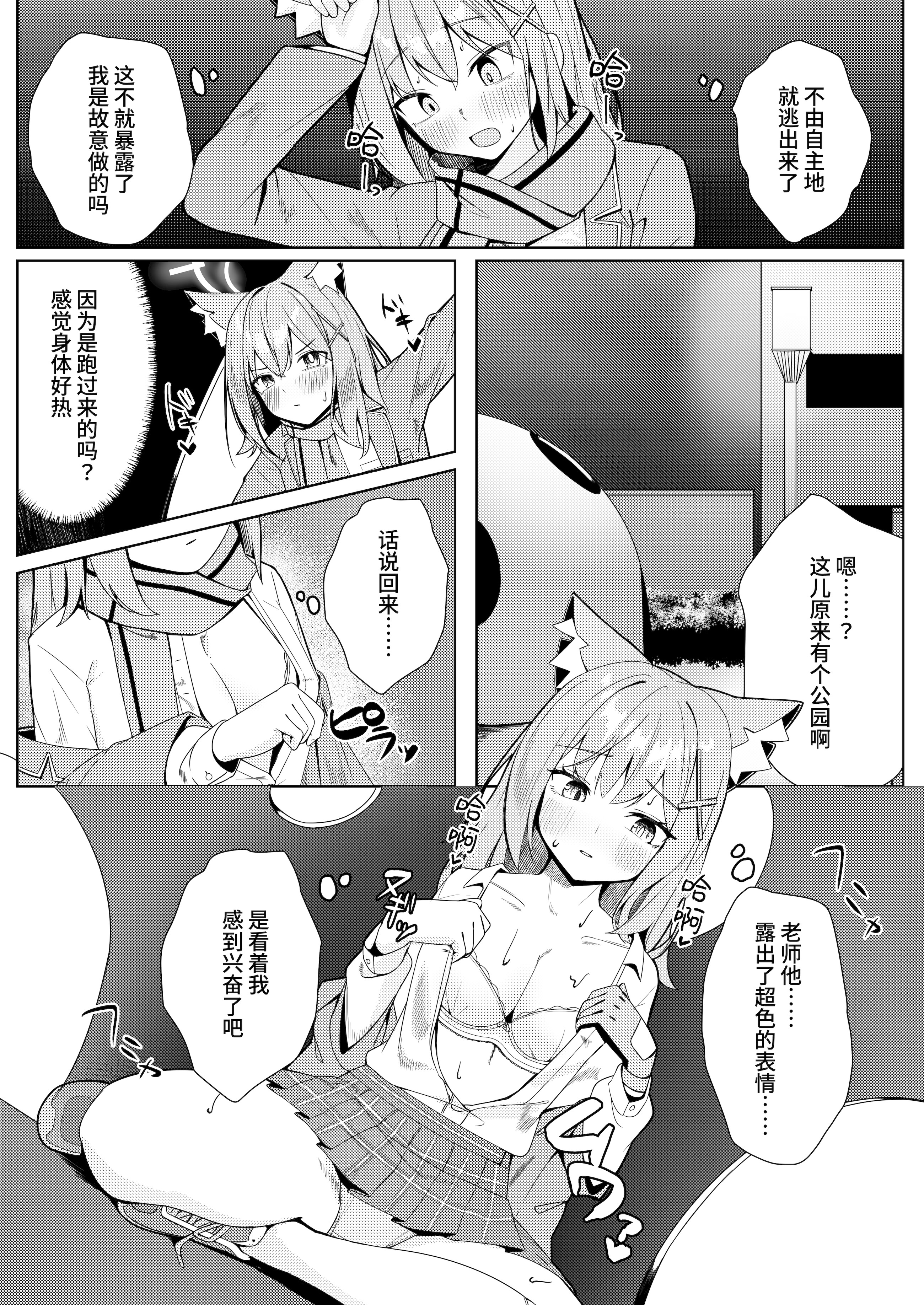 [日本漫画] [モアビート (あきのじ)] 見ちゃダメ! だけどすっごく見せたい! (ブルーアーカイブ)｜不可以看!可是又特别想给你看 单本,萝莉,单女,兽耳,单男,丝袜#[27P]-9