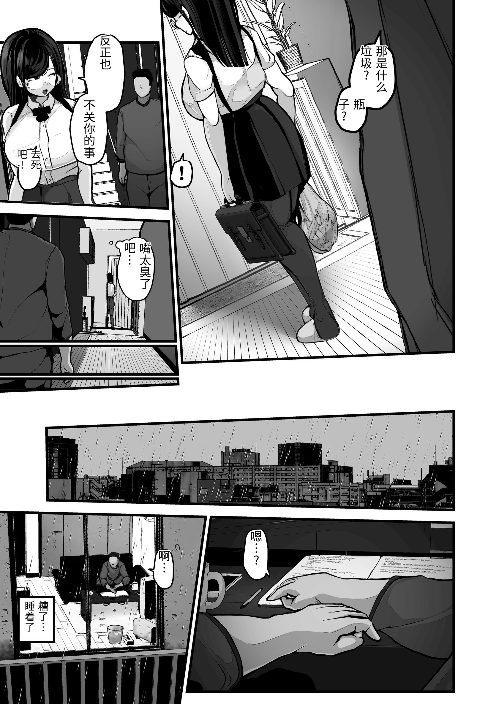 [日本漫画] [パンケーキ] 煽ってきた性悪巨乳の妹をわからせちゃったんだが、親にチクられて人生終了しそうwww [中国翻訳] 单本,眼镜,巨乳大奶,不伦,女学生制服#[53P]-28