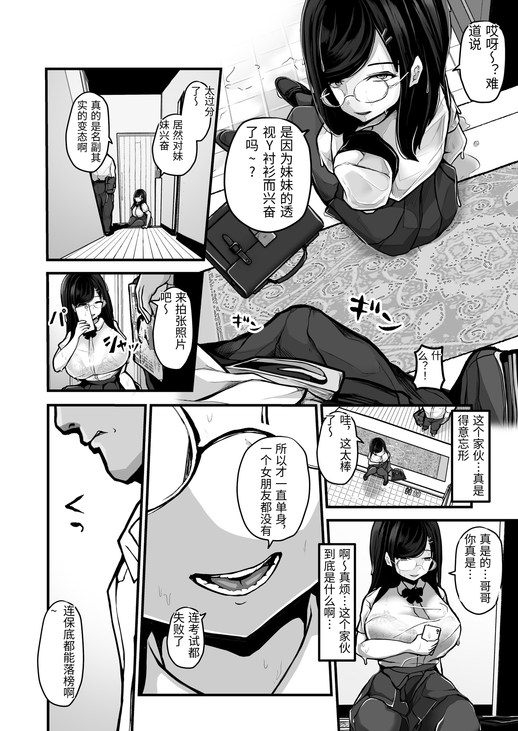 [日本漫画] [パンケーキ] 煽ってきた性悪巨乳の妹をわからせちゃったんだが、親にチクられて人生終了しそうwww [中国翻訳] 单本,眼镜,巨乳大奶,不伦,女学生制服#[53P]-5
