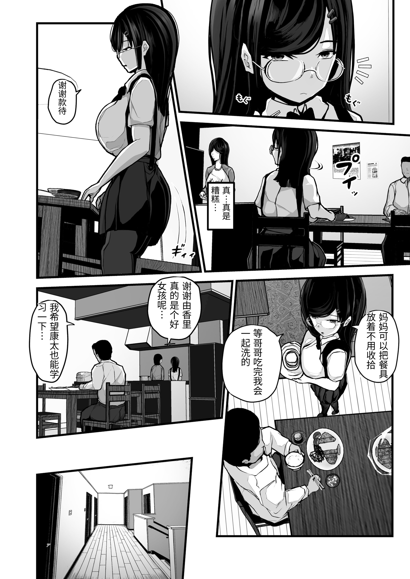 [日本漫画] [パンケーキ] 煽ってきた性悪巨乳の妹をわからせちゃったんだが、親にチクられて人生終了しそうwww [中国翻訳] 单本,眼镜,巨乳大奶,不伦,女学生制服#[53P]-9