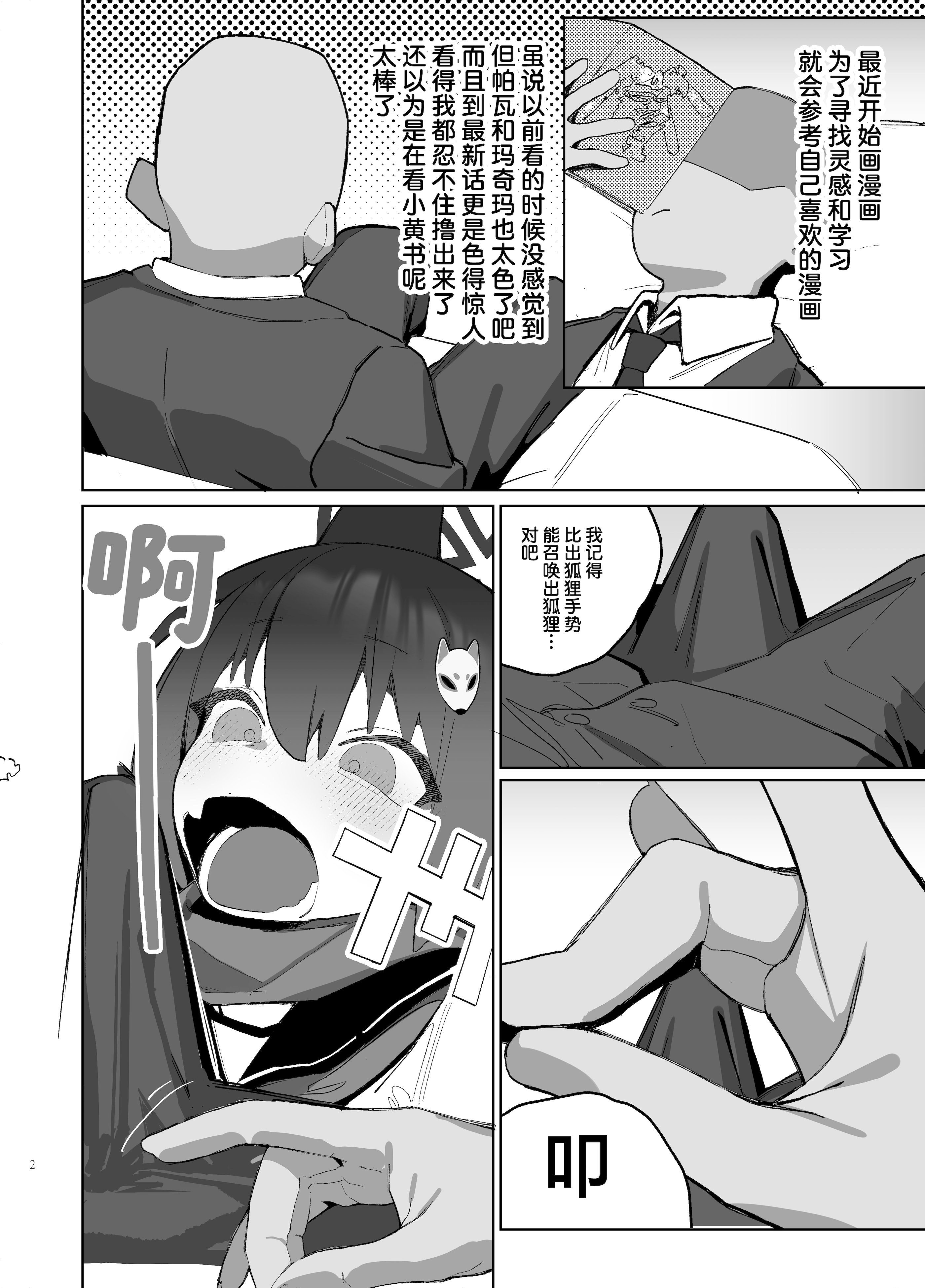 [日本漫画] [海老玉 (AHedtra)] 狂狐！催眠？忍法帖！！ (ブルーアーカイブ)  单本,萝莉,兽耳#[25P]-2