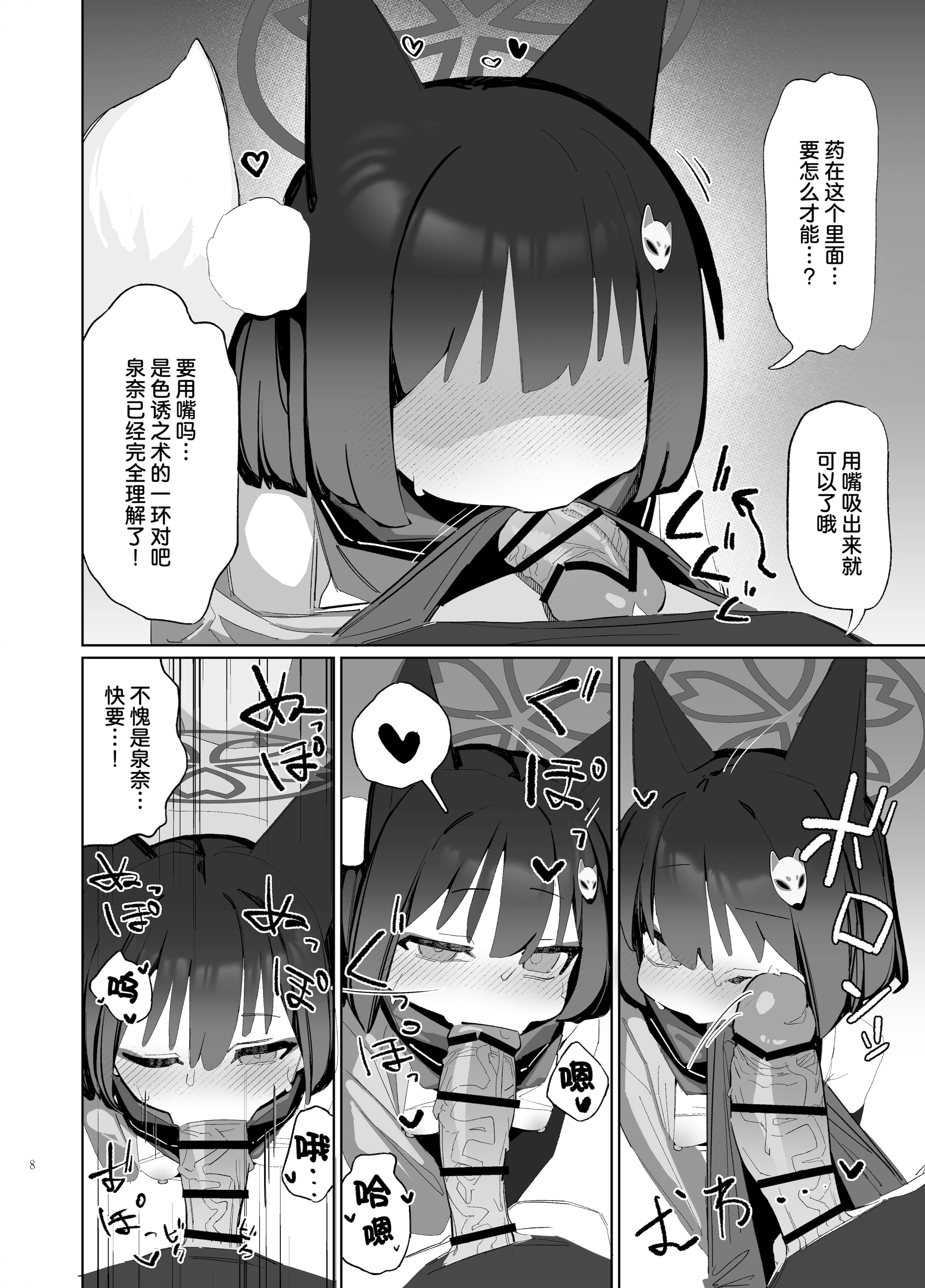 [日本漫画] [海老玉 (AHedtra)] 狂狐！催眠？忍法帖！！ (ブルーアーカイブ)  单本,萝莉,兽耳#[25P]-8