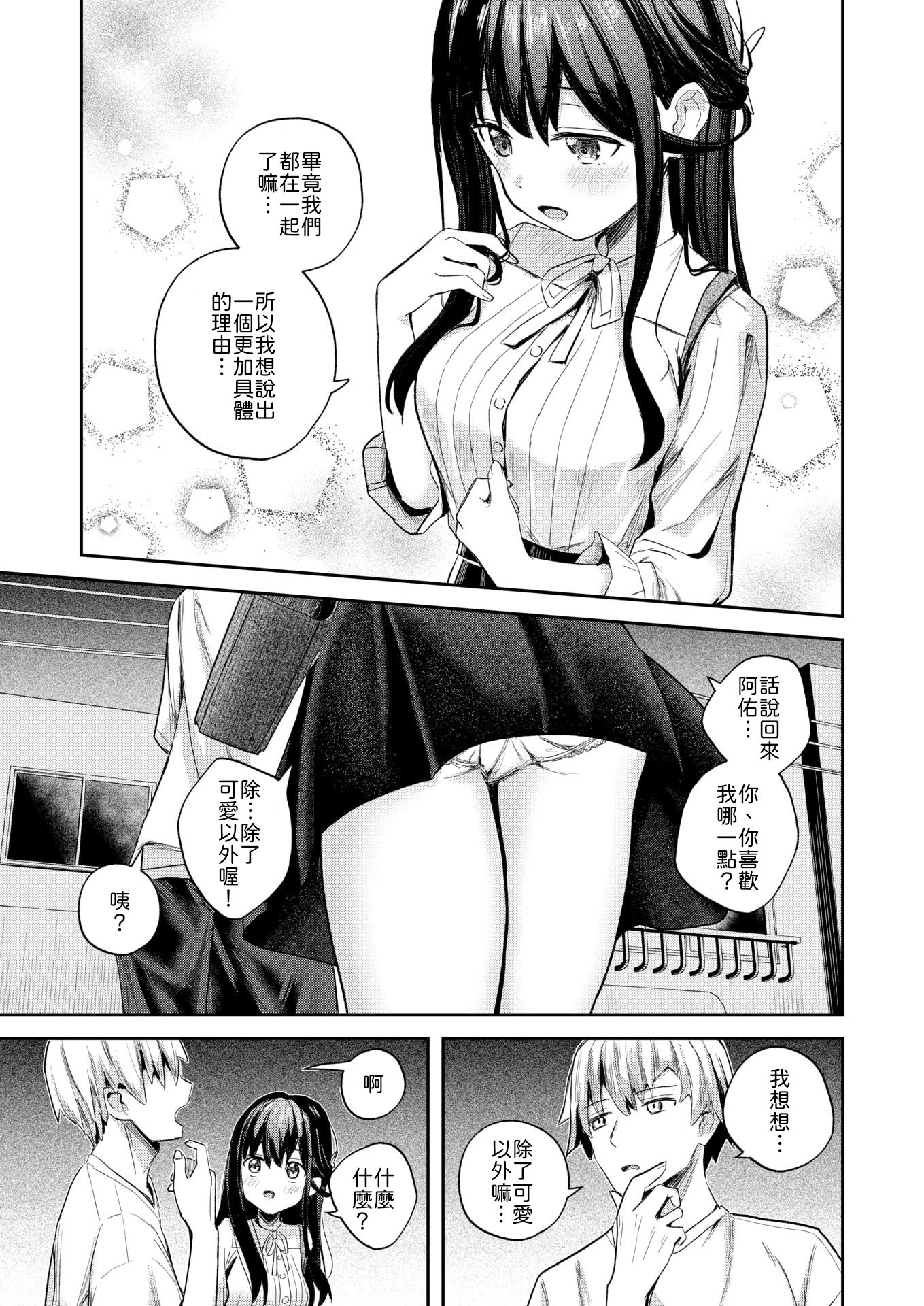 [日本漫画] [園色] 無自覚なせい [中譯] 单本,单女,单男,内射中出#[16P]-3