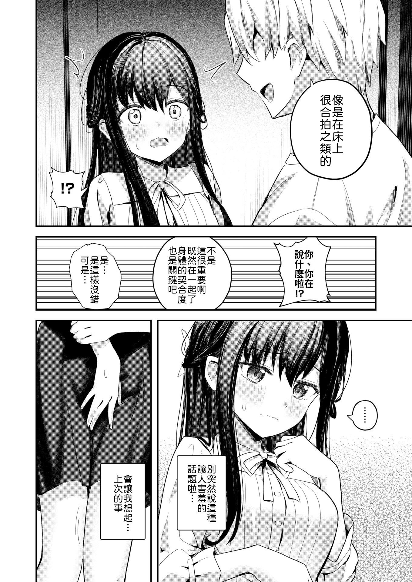 [日本漫画] [園色] 無自覚なせい [中譯] 单本,单女,单男,内射中出#[16P]-4