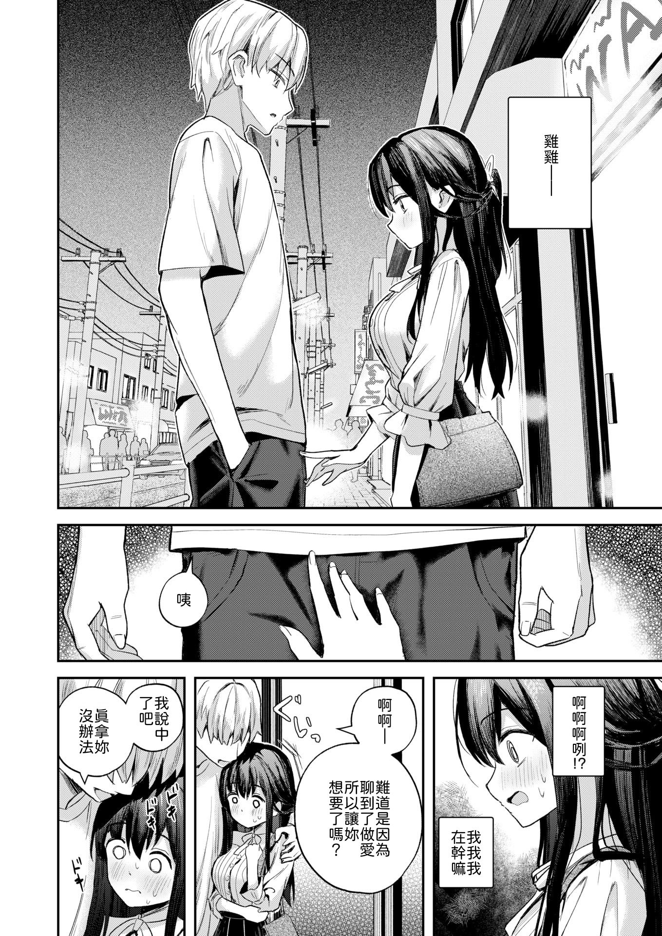 [日本漫画] [園色] 無自覚なせい [中譯] 单本,单女,单男,内射中出#[16P]-6