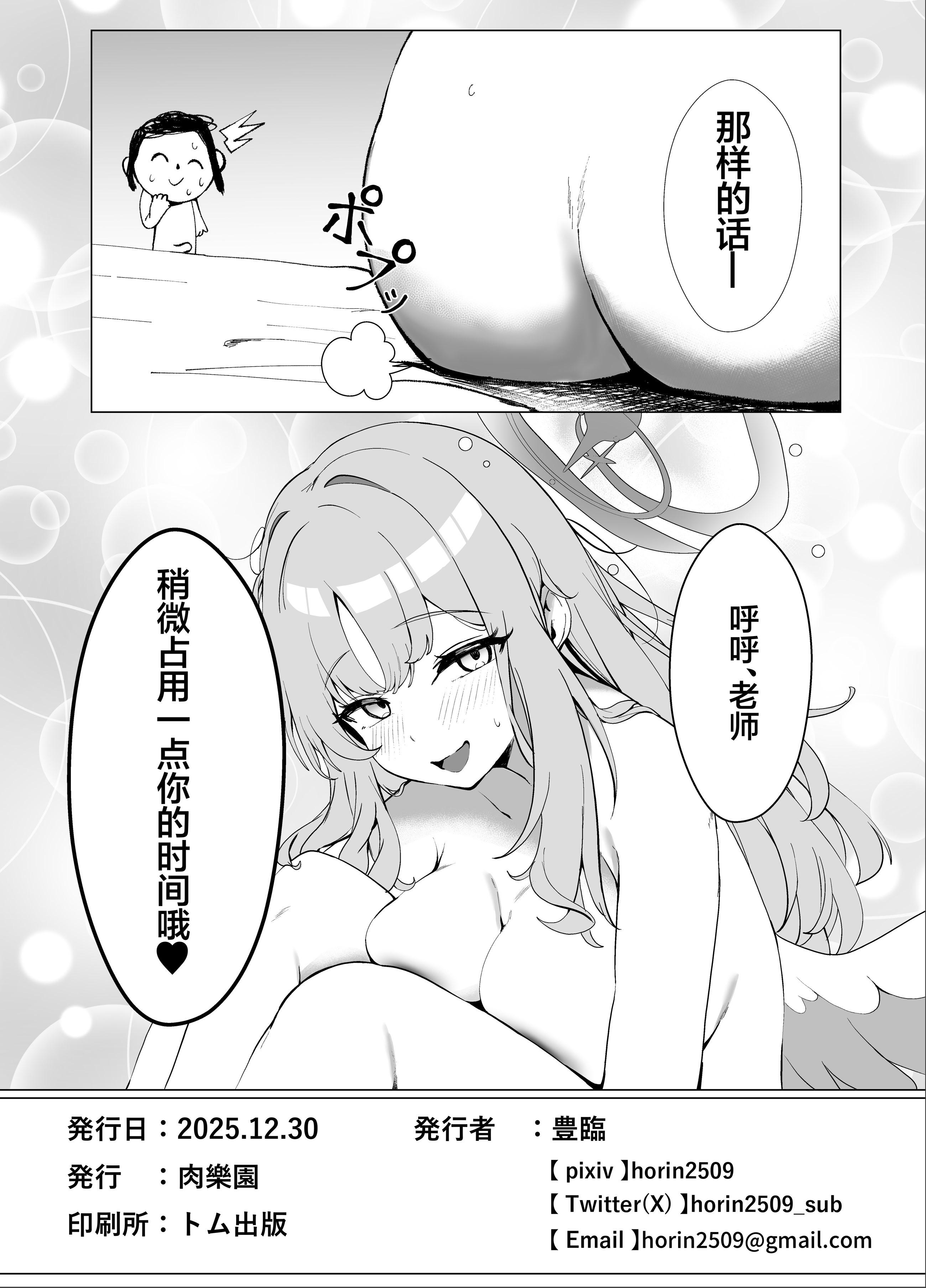 [日本漫画] [肉樂園 (豊臨)] 甘酔姫 (ブルーアーカイブ) 单本,萝莉,巨乳大奶,露出,大阴茎#[30P]-30