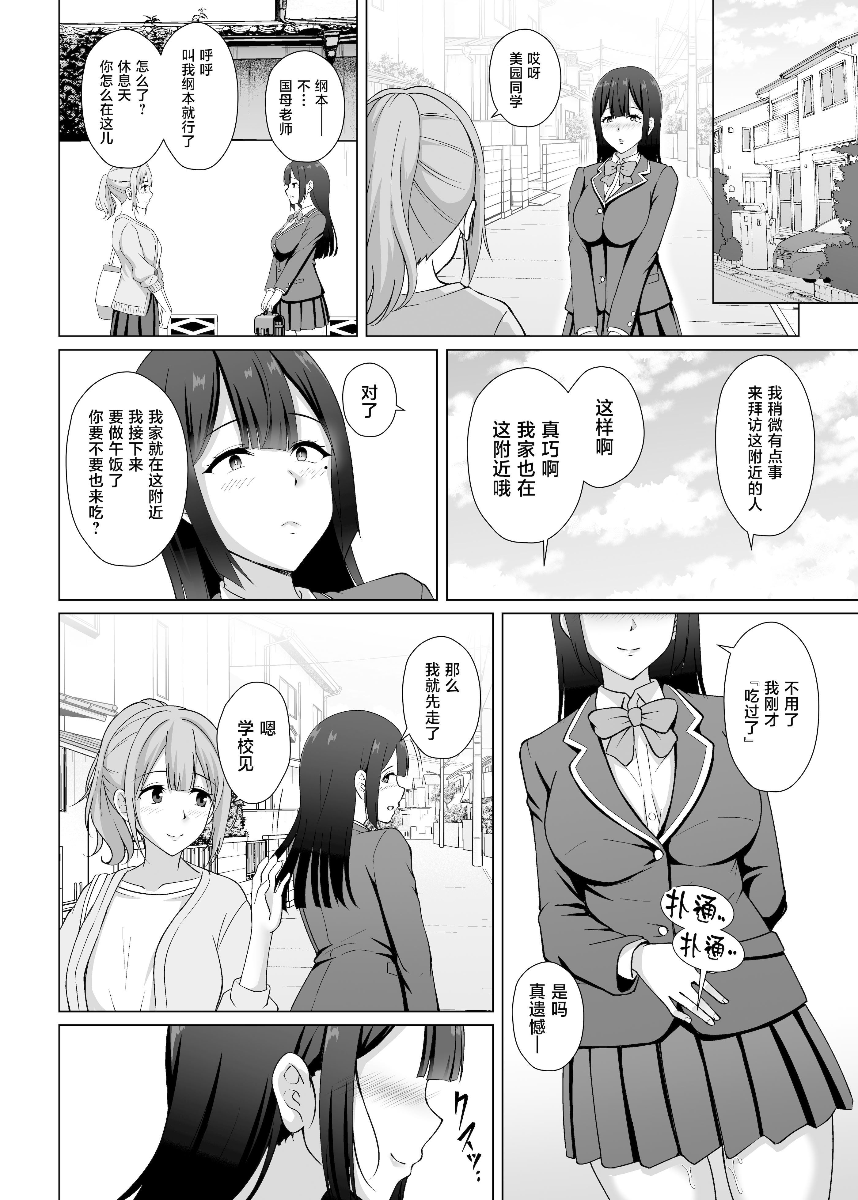 [日本漫画] [大正ロマネスク (遠野すいか)] 私、悪い子ですから 〜真面目だと思っていた教え子に誘惑され 妻がいるのに逆NTR浮気交尾〜 [中国翻訳] 单本,巨乳大奶,女学生,内射中出#[42P]-23