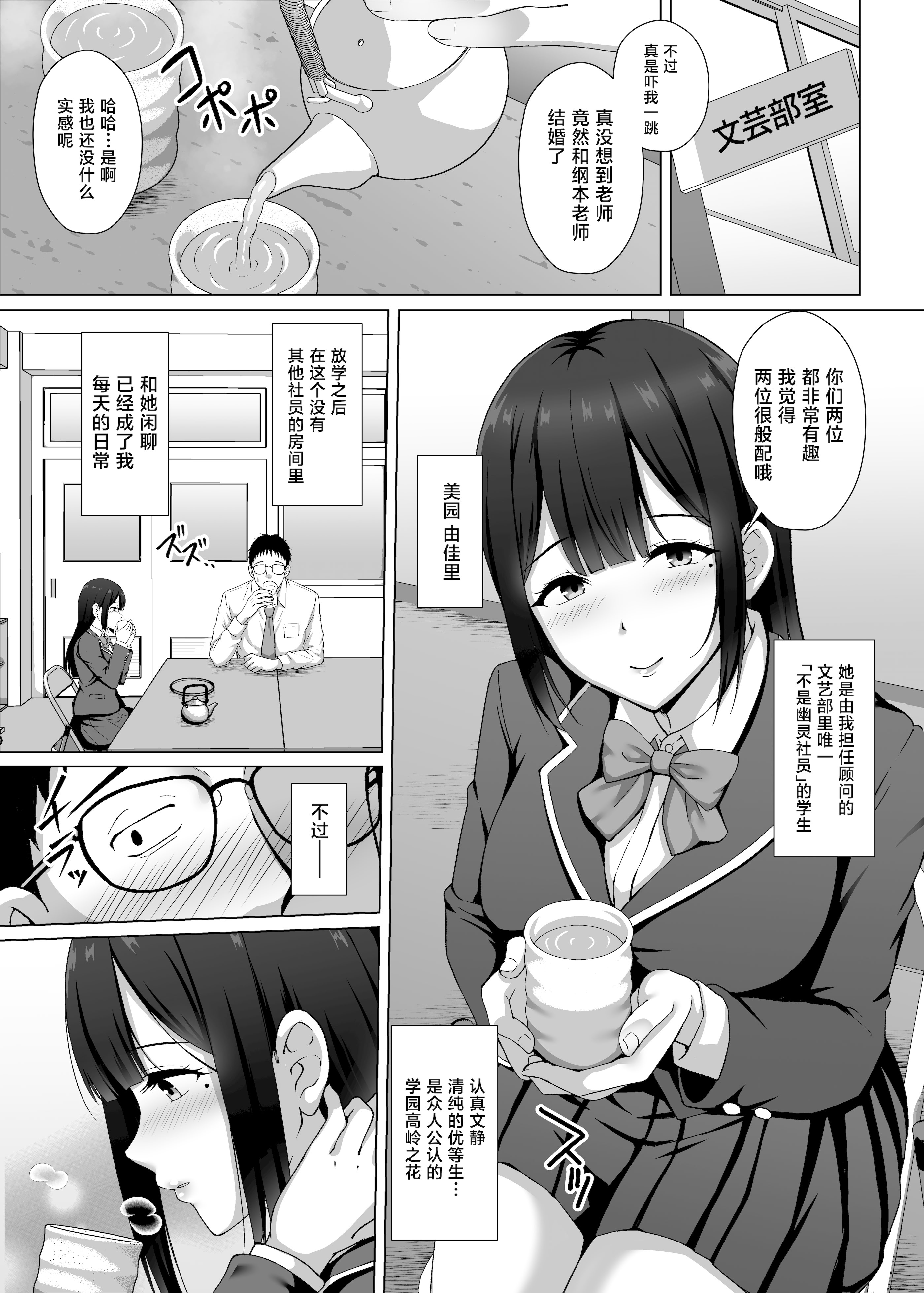 [日本漫画] [大正ロマネスク (遠野すいか)] 私、悪い子ですから 〜真面目だと思っていた教え子に誘惑され 妻がいるのに逆NTR浮気交尾〜 [中国翻訳] 单本,巨乳大奶,女学生,内射中出#[42P]-4