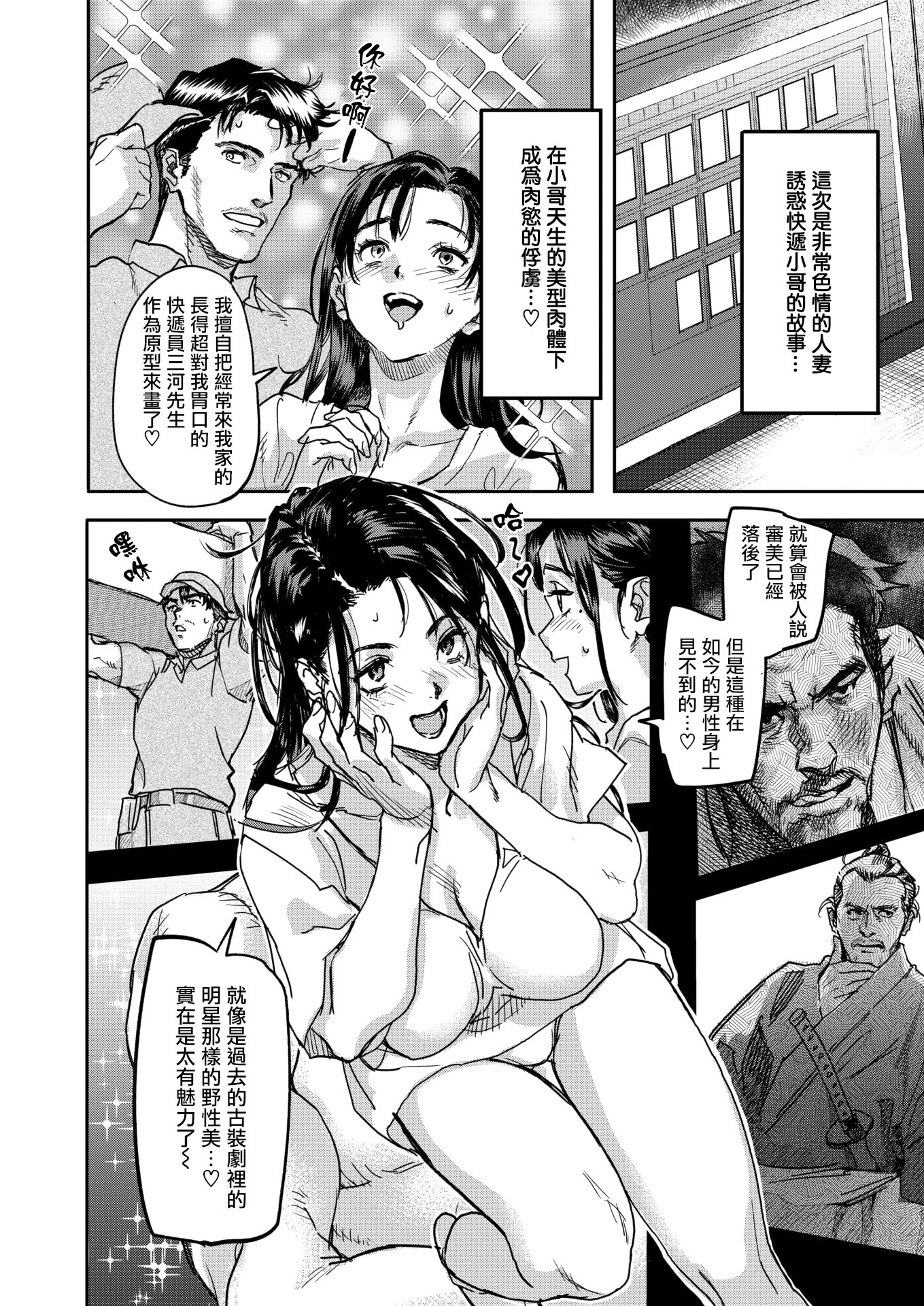[日本漫画] [さめだ小判] 水城舞花はまぐわいたい (COMIC 失楽天 2026年3月号) 单本,巨乳大奶,露出,大阴茎#[26P]-6