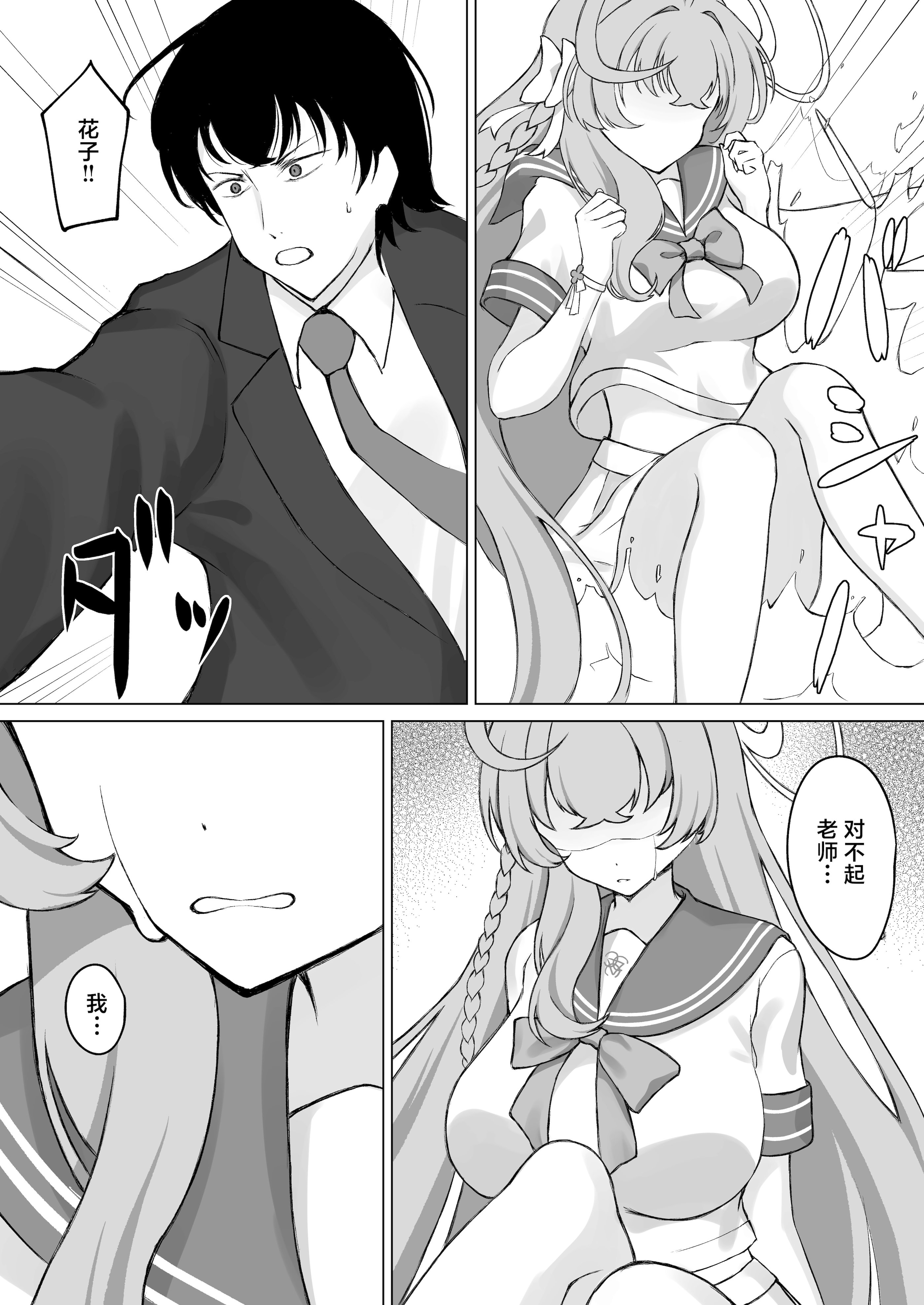 [日本漫画] [PÂTISSERIE DIMANCHE＊ (白井惣七)] 花咲く乙女のほうへ (ブルーアーカイブ)｜走入那花样少女心中 单本,巨乳大奶,露出,大阴茎#[33P]-12