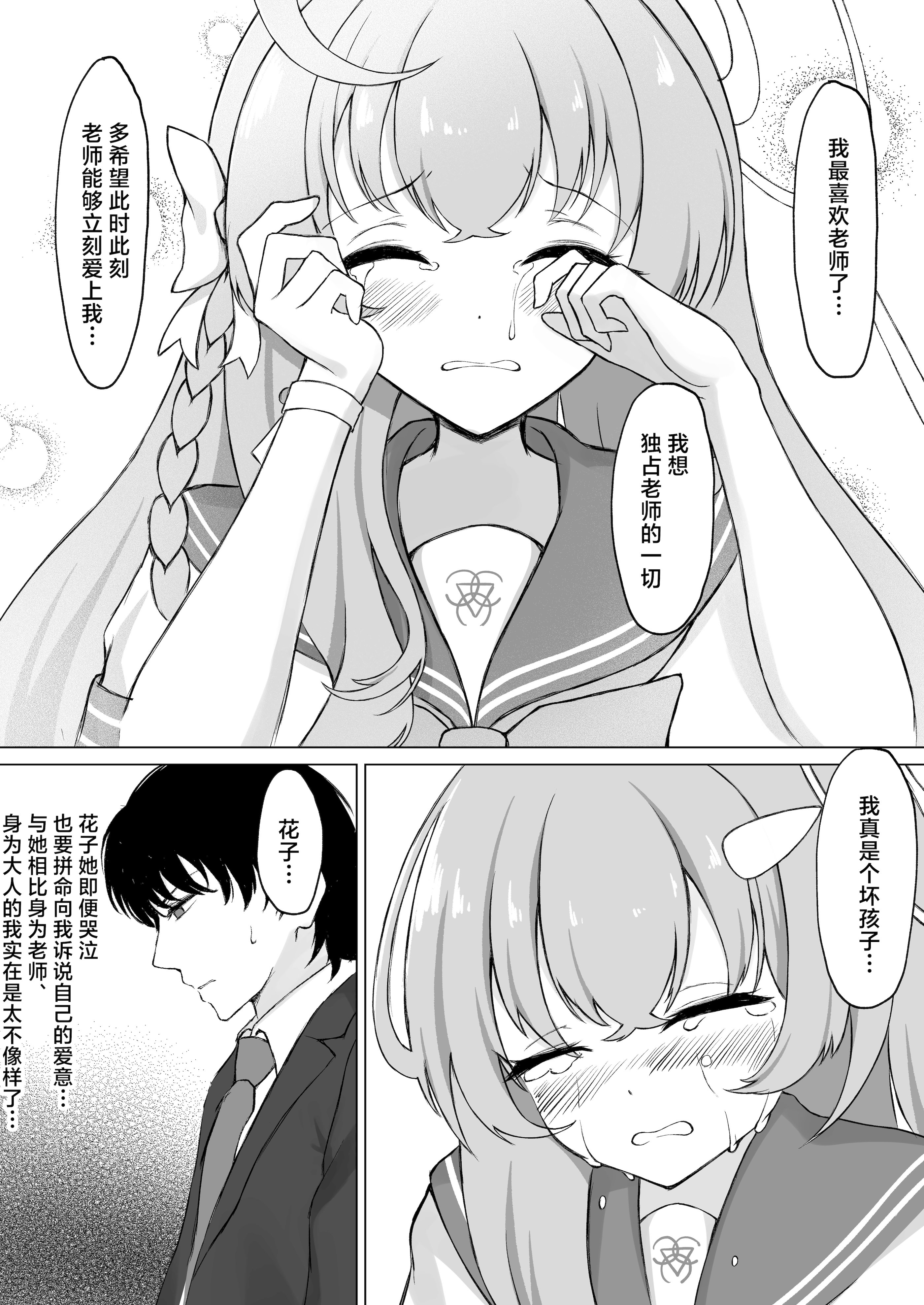 [日本漫画] [PÂTISSERIE DIMANCHE＊ (白井惣七)] 花咲く乙女のほうへ (ブルーアーカイブ)｜走入那花样少女心中 单本,巨乳大奶,露出,大阴茎#[33P]-13