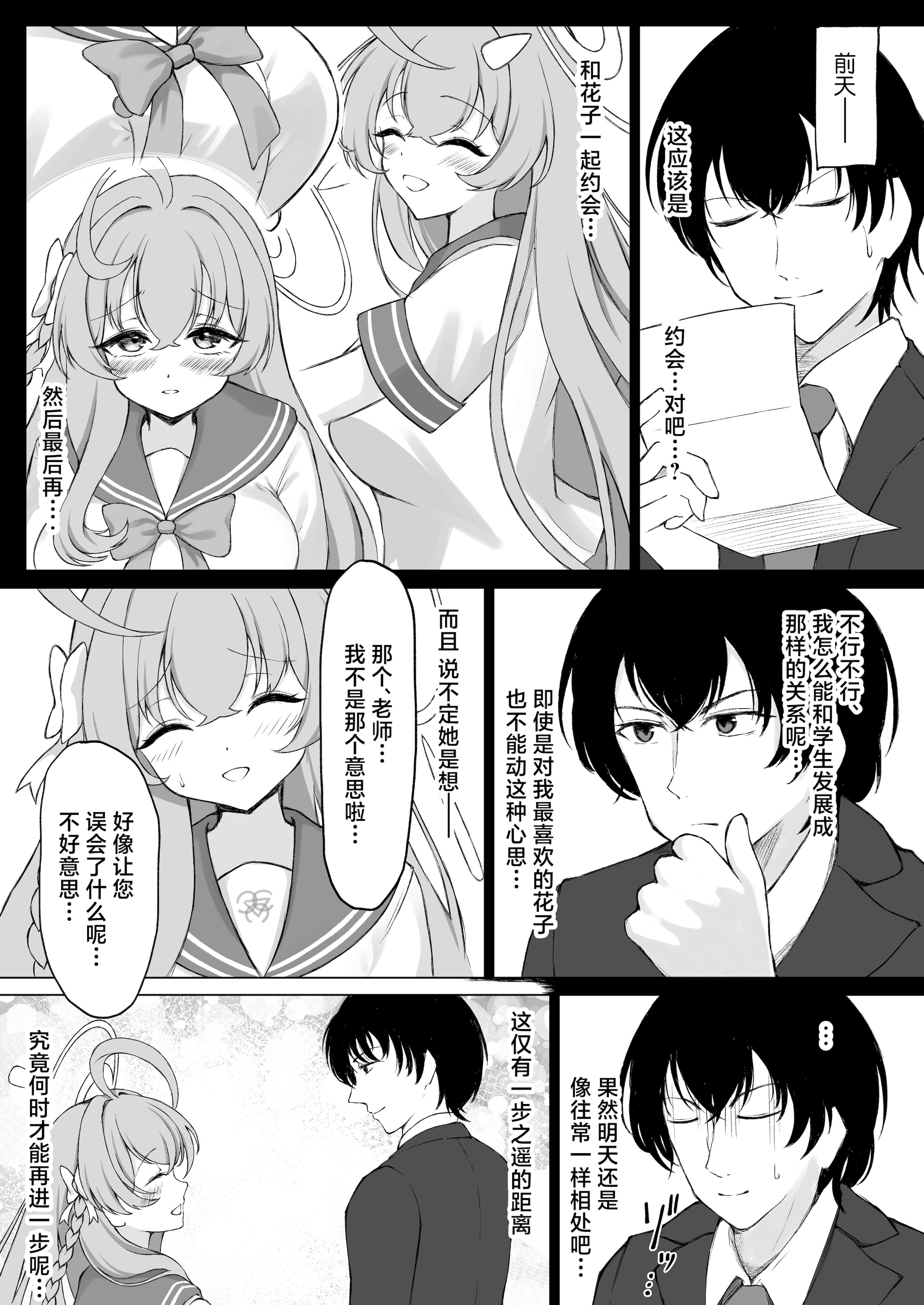 [日本漫画] [PÂTISSERIE DIMANCHE＊ (白井惣七)] 花咲く乙女のほうへ (ブルーアーカイブ)｜走入那花样少女心中 单本,巨乳大奶,露出,大阴茎#[33P]-5