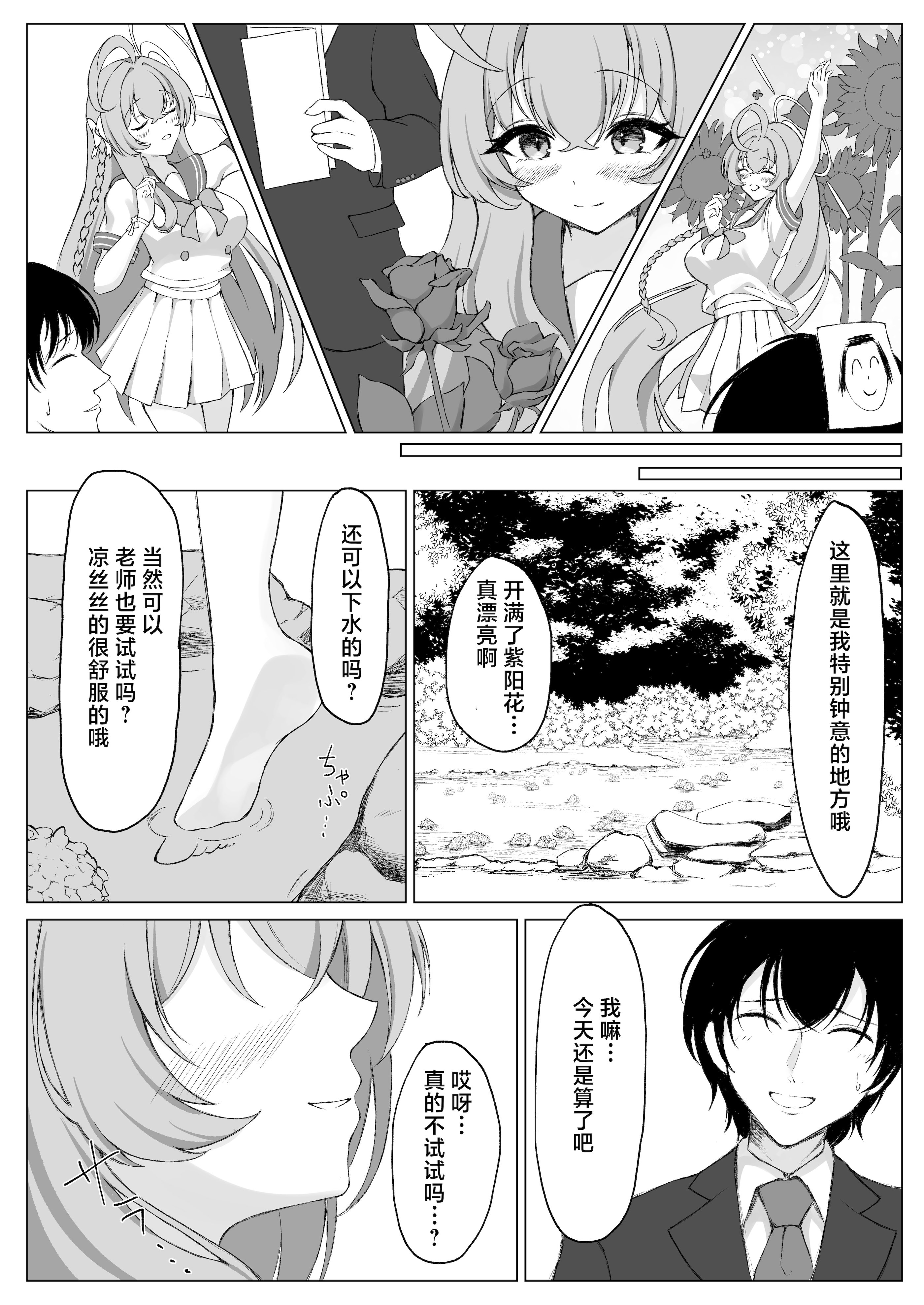 [日本漫画] [PÂTISSERIE DIMANCHE＊ (白井惣七)] 花咲く乙女のほうへ (ブルーアーカイブ)｜走入那花样少女心中 单本,巨乳大奶,露出,大阴茎#[33P]-6