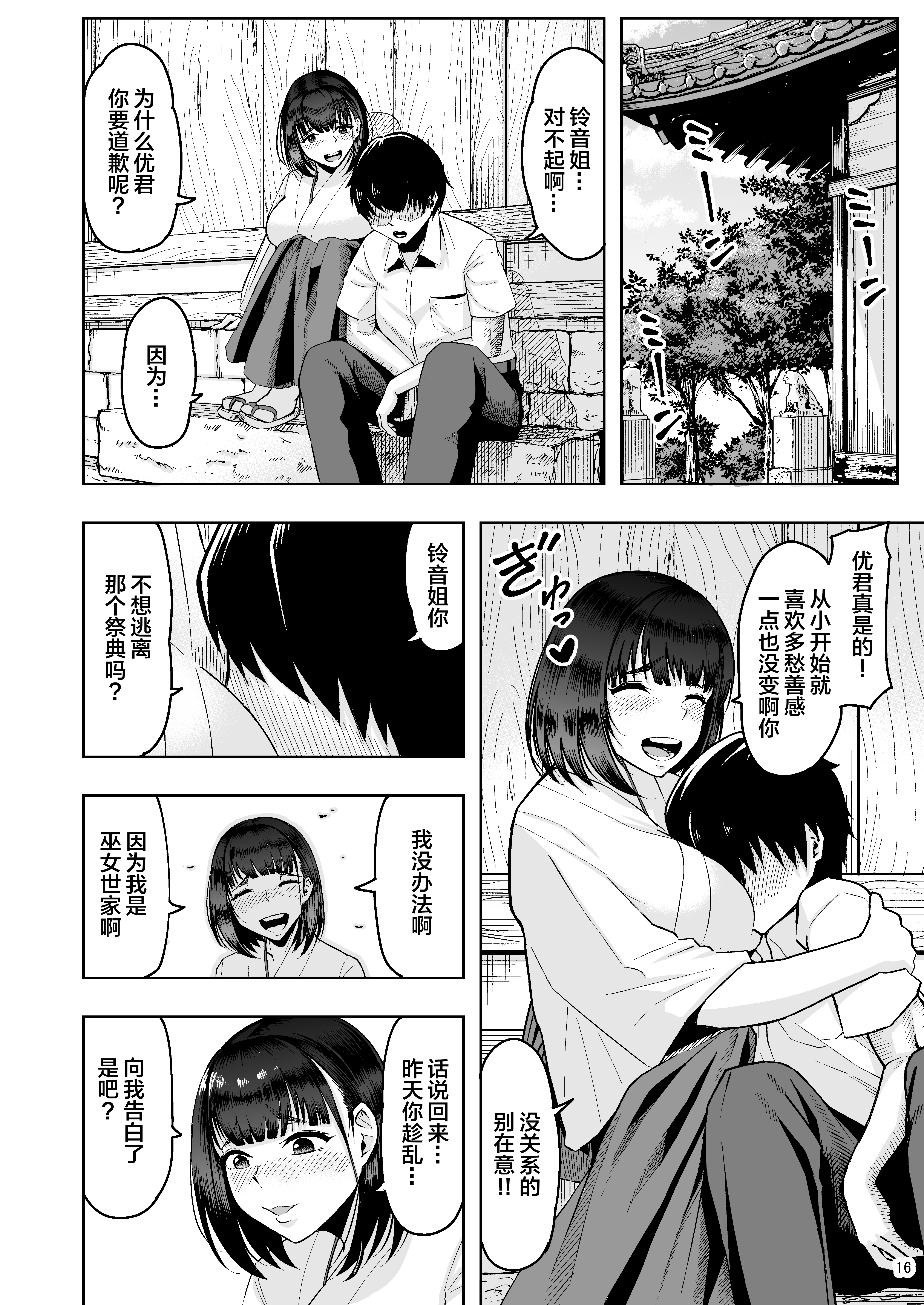 [日本漫画] [無修正] [しっとりボウズ] 地元の巫女の鈴音さん 終わらない奉仕祭編 单本,巨乳大奶,露出,大阴茎#[17P]-16