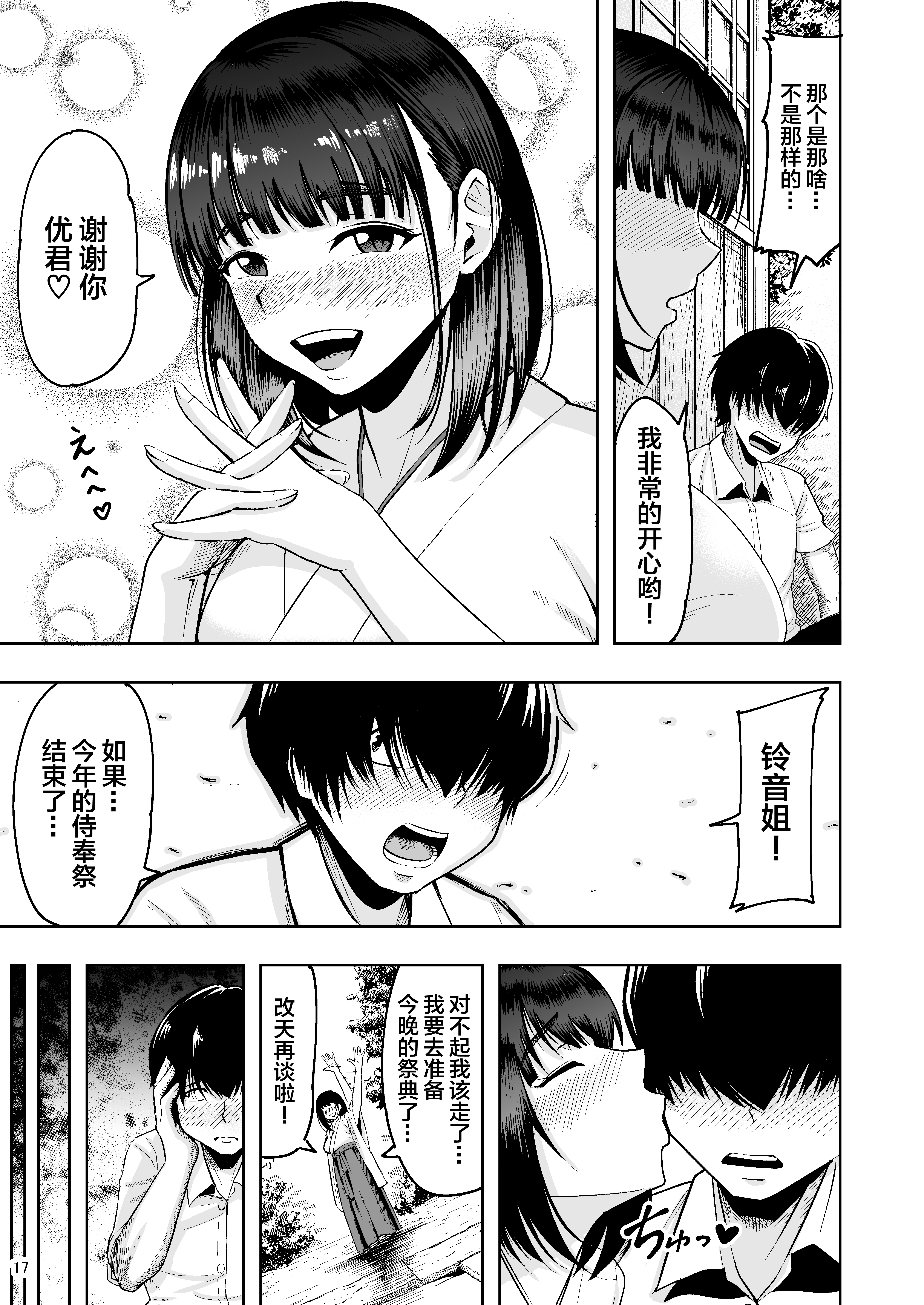 [日本漫画] [無修正] [しっとりボウズ] 地元の巫女の鈴音さん 終わらない奉仕祭編 单本,巨乳大奶,露出,大阴茎#[17P]-17