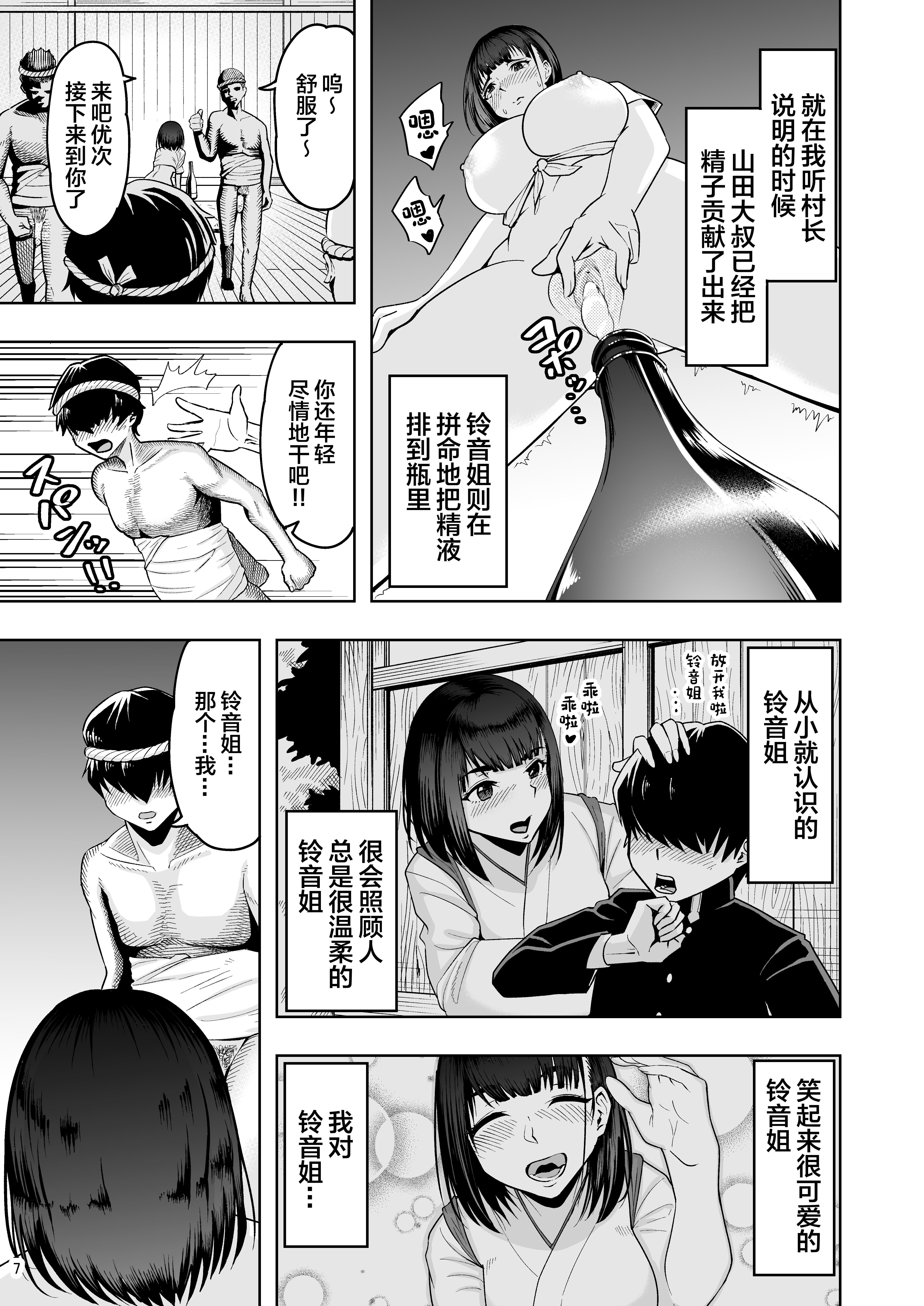 [日本漫画] [無修正] [しっとりボウズ] 地元の巫女の鈴音さん 終わらない奉仕祭編 单本,巨乳大奶,露出,大阴茎#[17P]-7