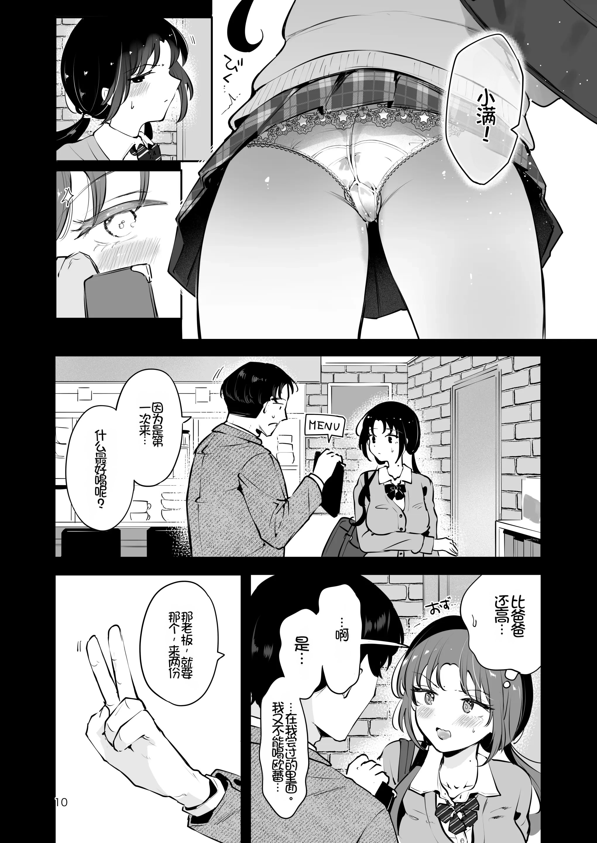 [日本漫画] [漫画喫茶瀬戸(瀬戸涼子)] エロい目で見てた上司の巨乳JK娘とこっそり子作りエッチする話『雪夜急行』 单本,巨乳大奶,露出,大阴茎#[26P]-9