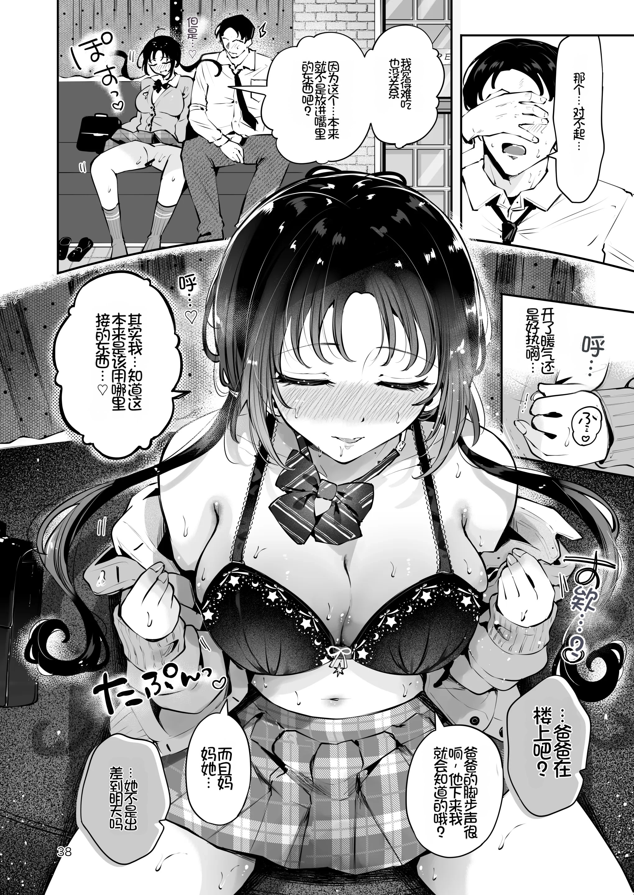 [日本漫画] [漫画喫茶瀬戸(瀬戸涼子)] エロい目で見てた上司の巨乳JK娘とこっそり子作りエッチする話『雪夜急行』 单本,巨乳大奶,露出,大阴茎#[27P]-11