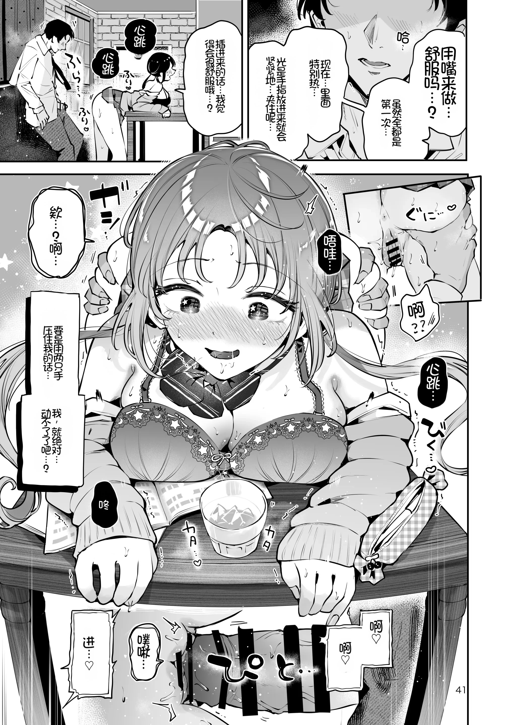 [日本漫画] [漫画喫茶瀬戸(瀬戸涼子)] エロい目で見てた上司の巨乳JK娘とこっそり子作りエッチする話『雪夜急行』 单本,巨乳大奶,露出,大阴茎#[27P]-14