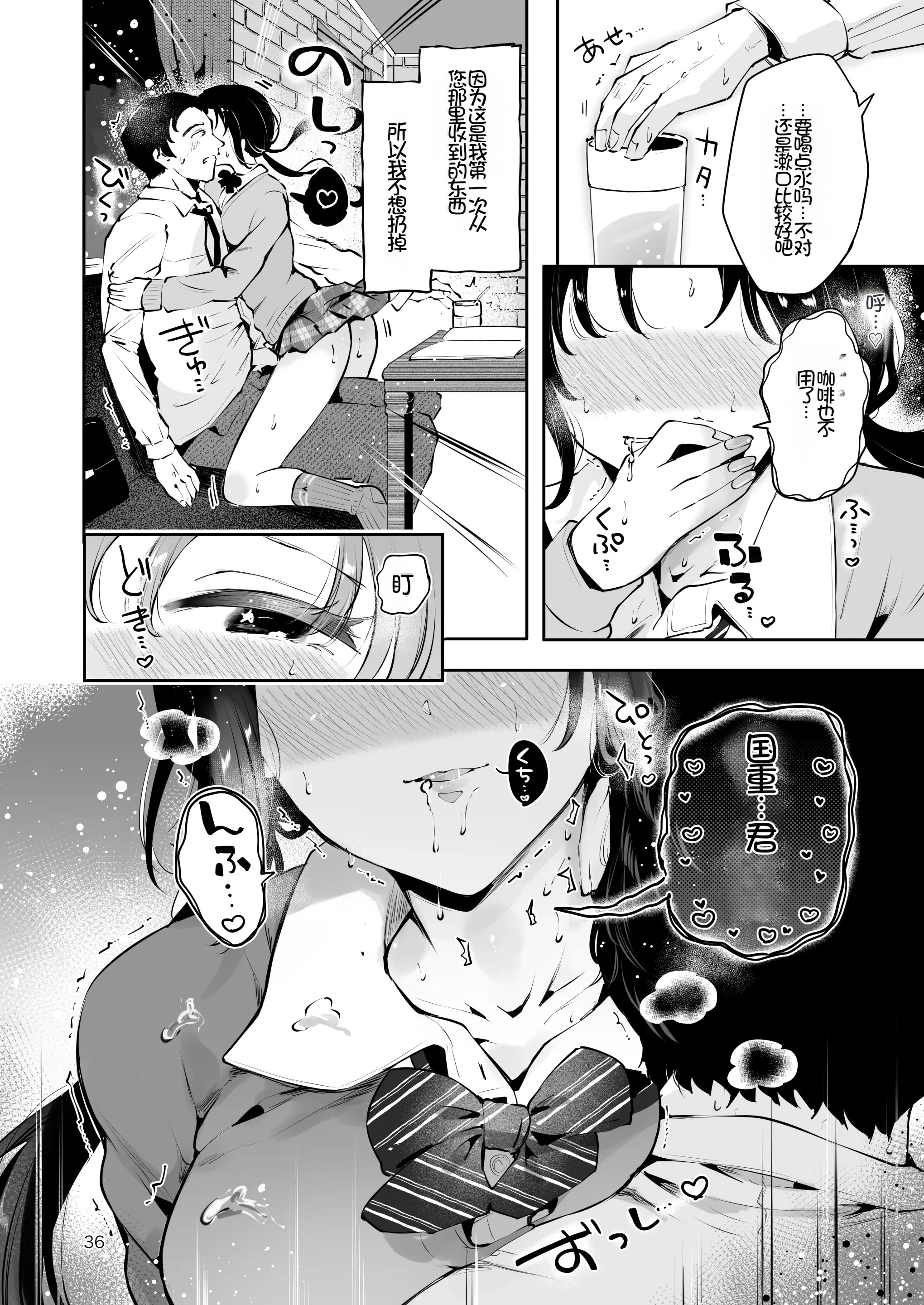 [日本漫画] [漫画喫茶瀬戸(瀬戸涼子)] エロい目で見てた上司の巨乳JK娘とこっそり子作りエッチする話『雪夜急行』 单本,巨乳大奶,露出,大阴茎#[27P]-9