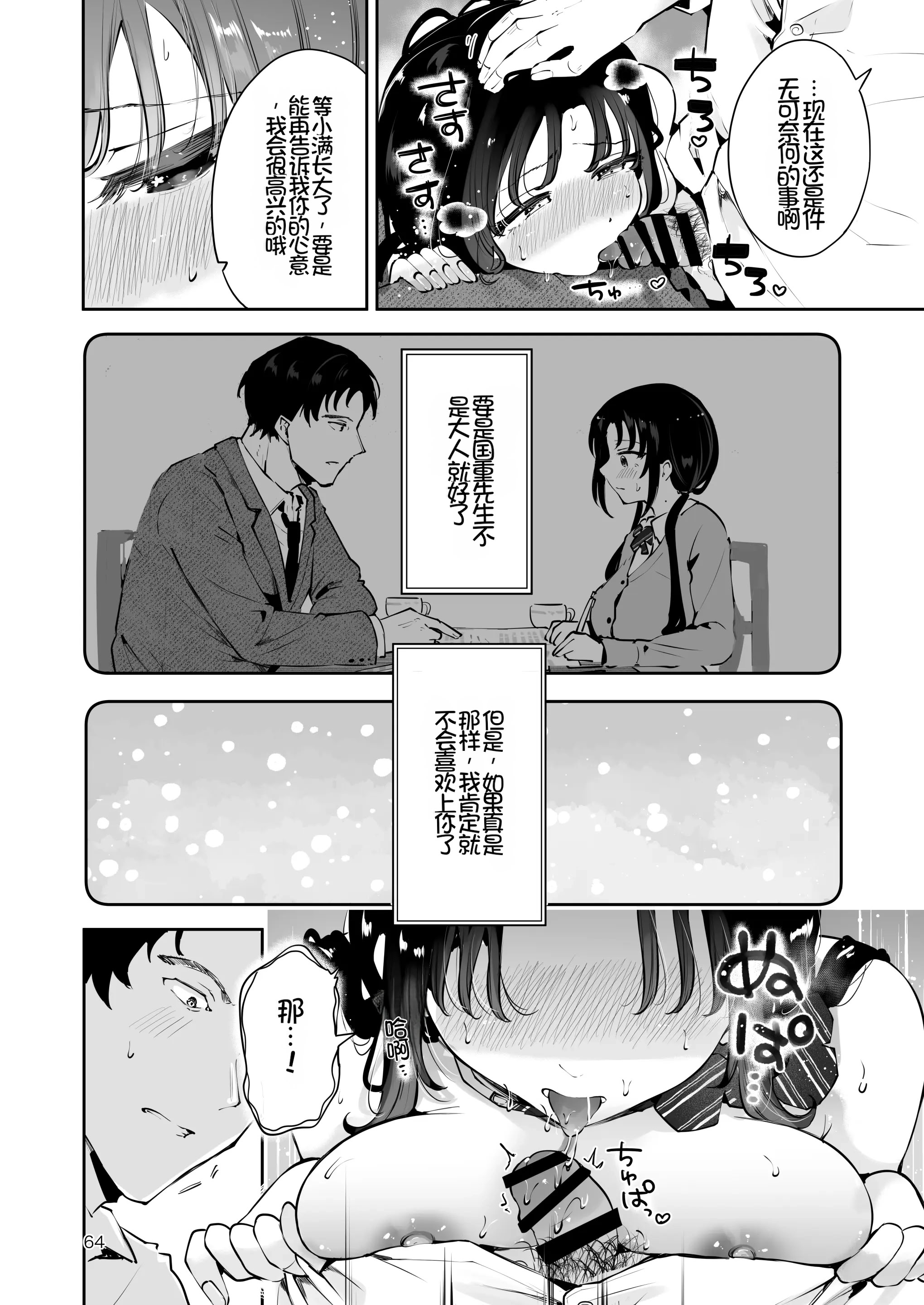 [日本漫画] [漫画喫茶瀬戸(瀬戸涼子)] エロい目で見てた上司の巨乳JK娘とこっそり子作りエッチする話『雪夜急行』 单本,巨乳大奶,露出,大阴茎#[27P]-10