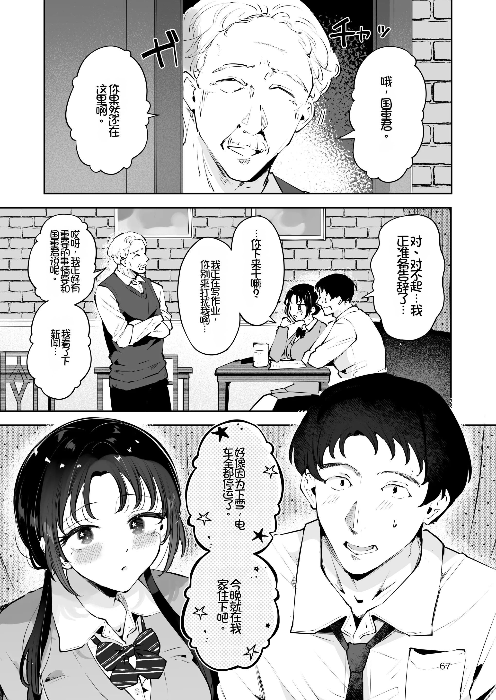 [日本漫画] [漫画喫茶瀬戸(瀬戸涼子)] エロい目で見てた上司の巨乳JK娘とこっそり子作りエッチする話『雪夜急行』 单本,巨乳大奶,露出,大阴茎#[27P]-13
