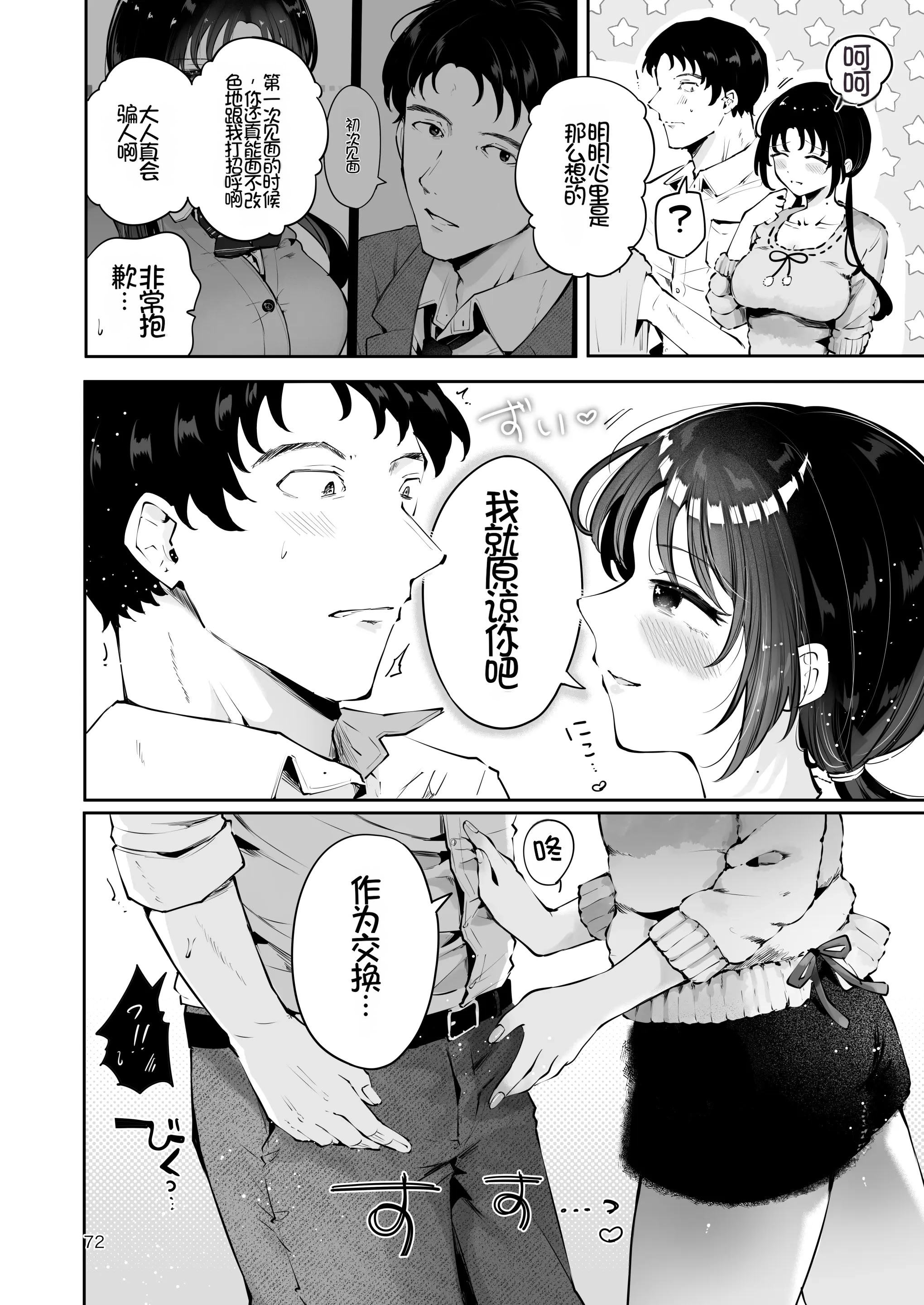 [日本漫画] [漫画喫茶瀬戸(瀬戸涼子)] エロい目で見てた上司の巨乳JK娘とこっそり子作りエッチする話『雪夜急行』 单本,巨乳大奶,露出,大阴茎#[27P]-18