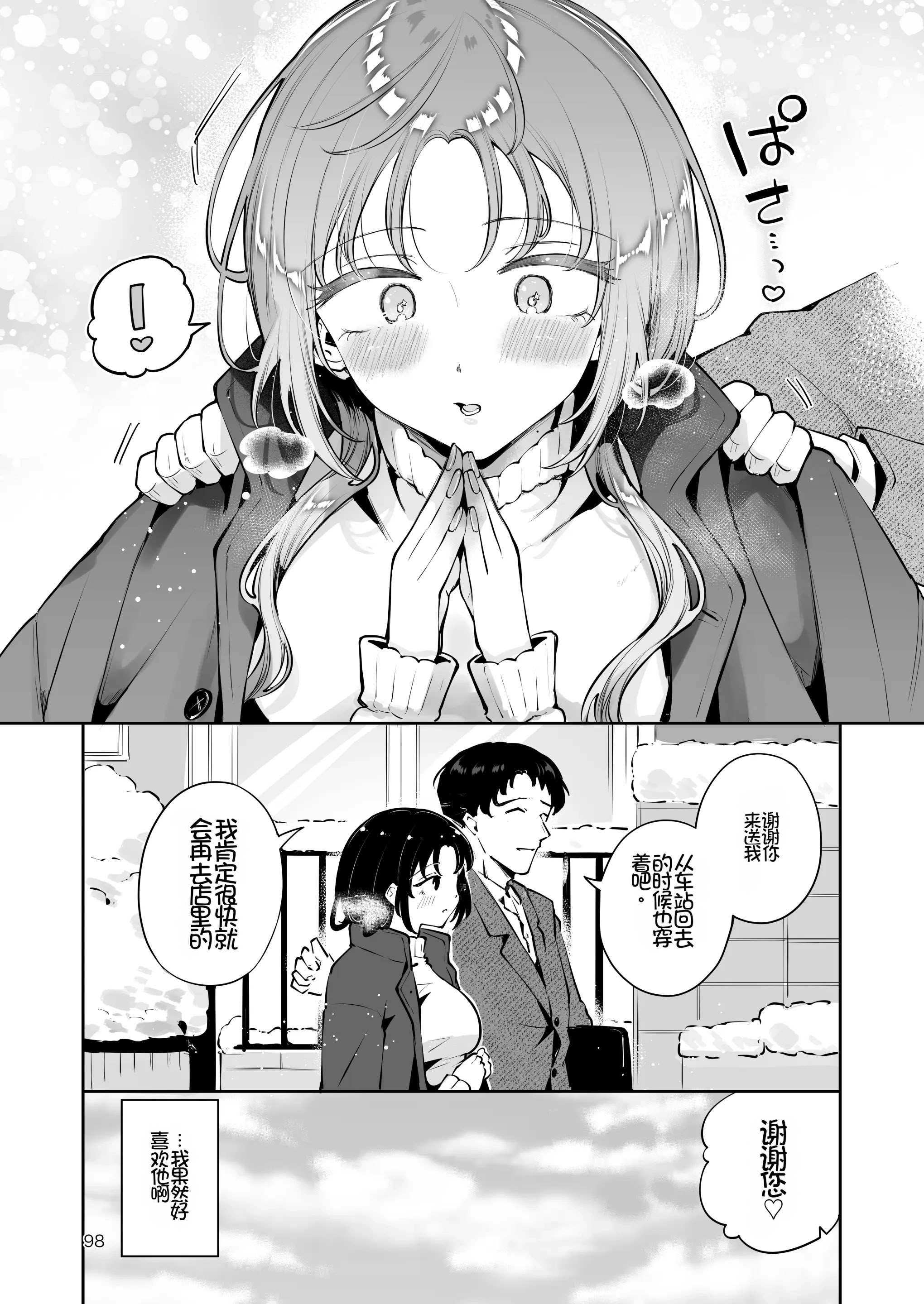 [日本漫画] [漫画喫茶瀬戸(瀬戸涼子)] エロい目で見てた上司の巨乳JK娘とこっそり子作りエッチする話『雪夜急行』 单本,巨乳大奶,露出,大阴茎#[23P]-17